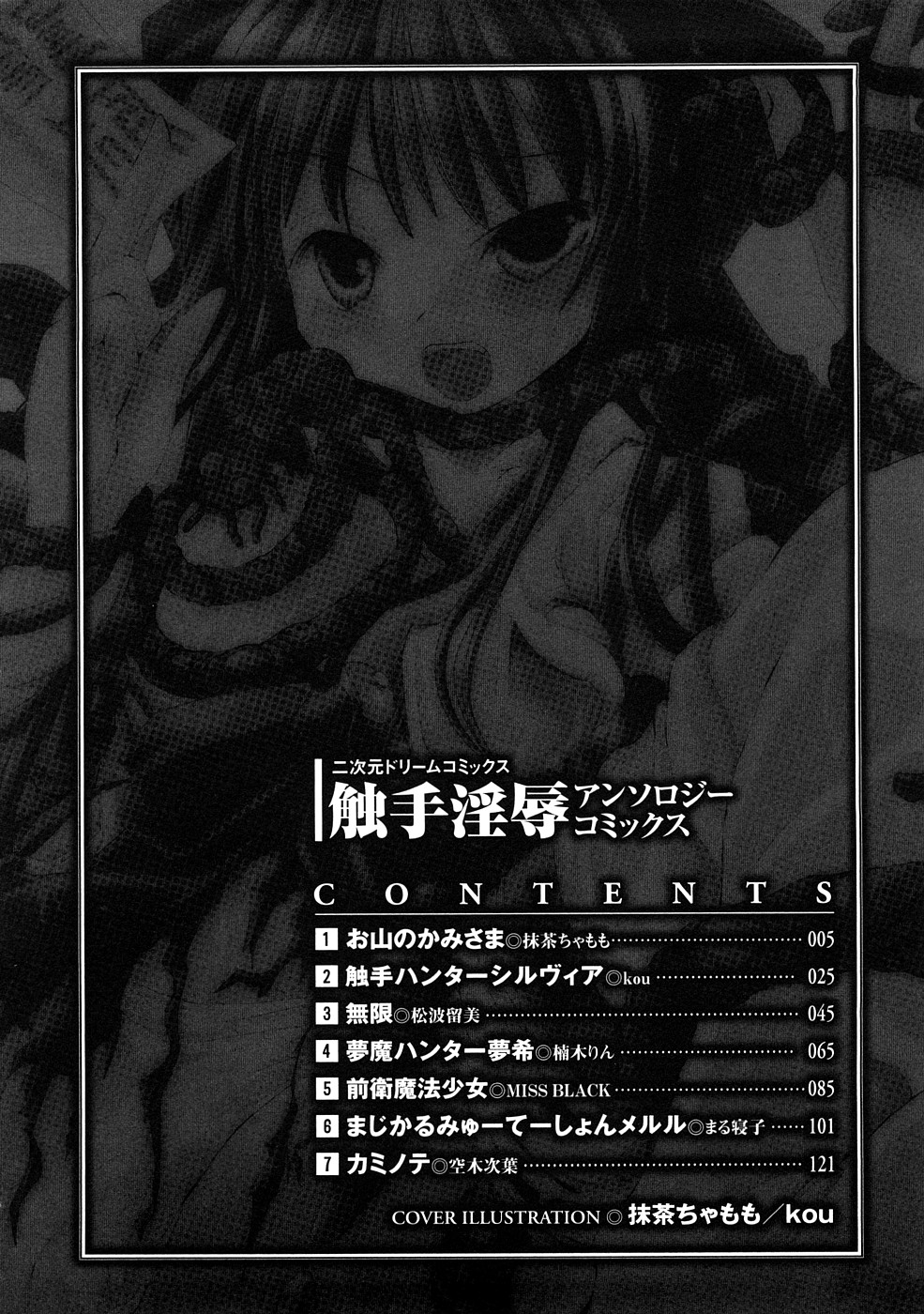 [Anthology] Shokushuu Injoku Vol.1 page 5 full