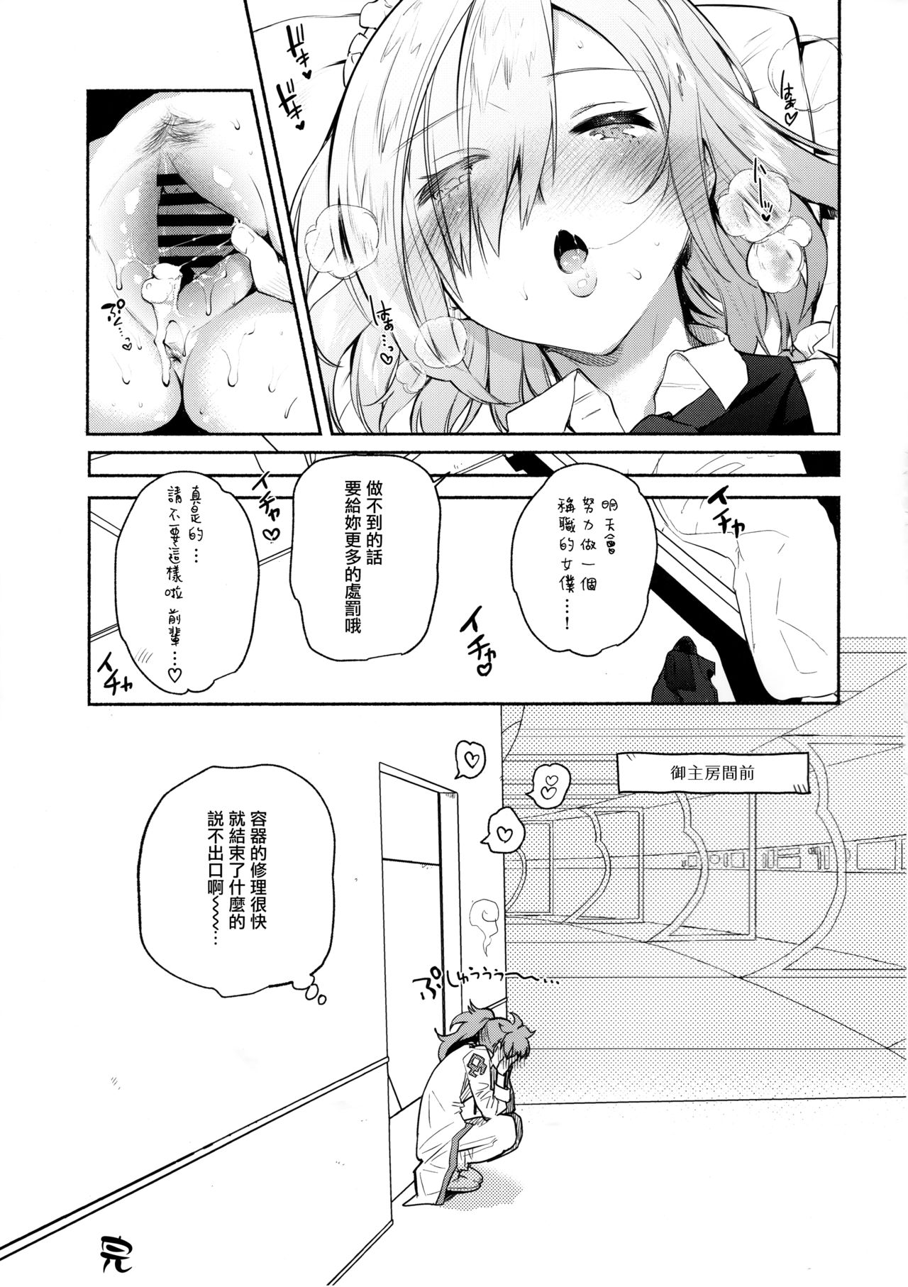 (C93) [Yuzuya (Yuzuha)] Kouhai Maid ga Osewa o Shite Kureru You desu (Fate/Grand Order) [Chinese] [CE家族社] page 23 full