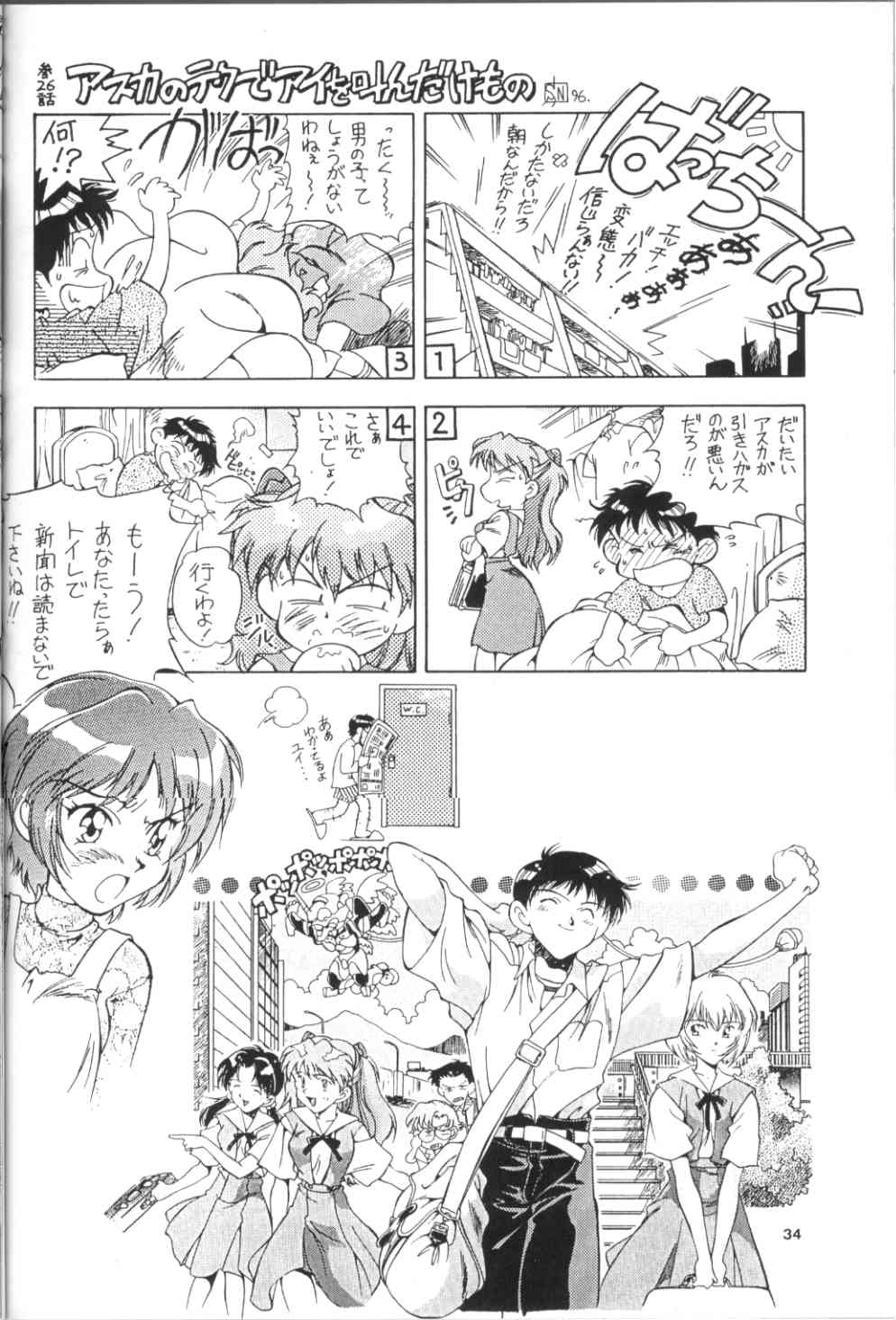 (C54) [Hotel California (Natsuno Suika)] TOKONATSU HEAVEN SUIKA Soushuu Selection (Neon Genesis Evangelion) page 31 full