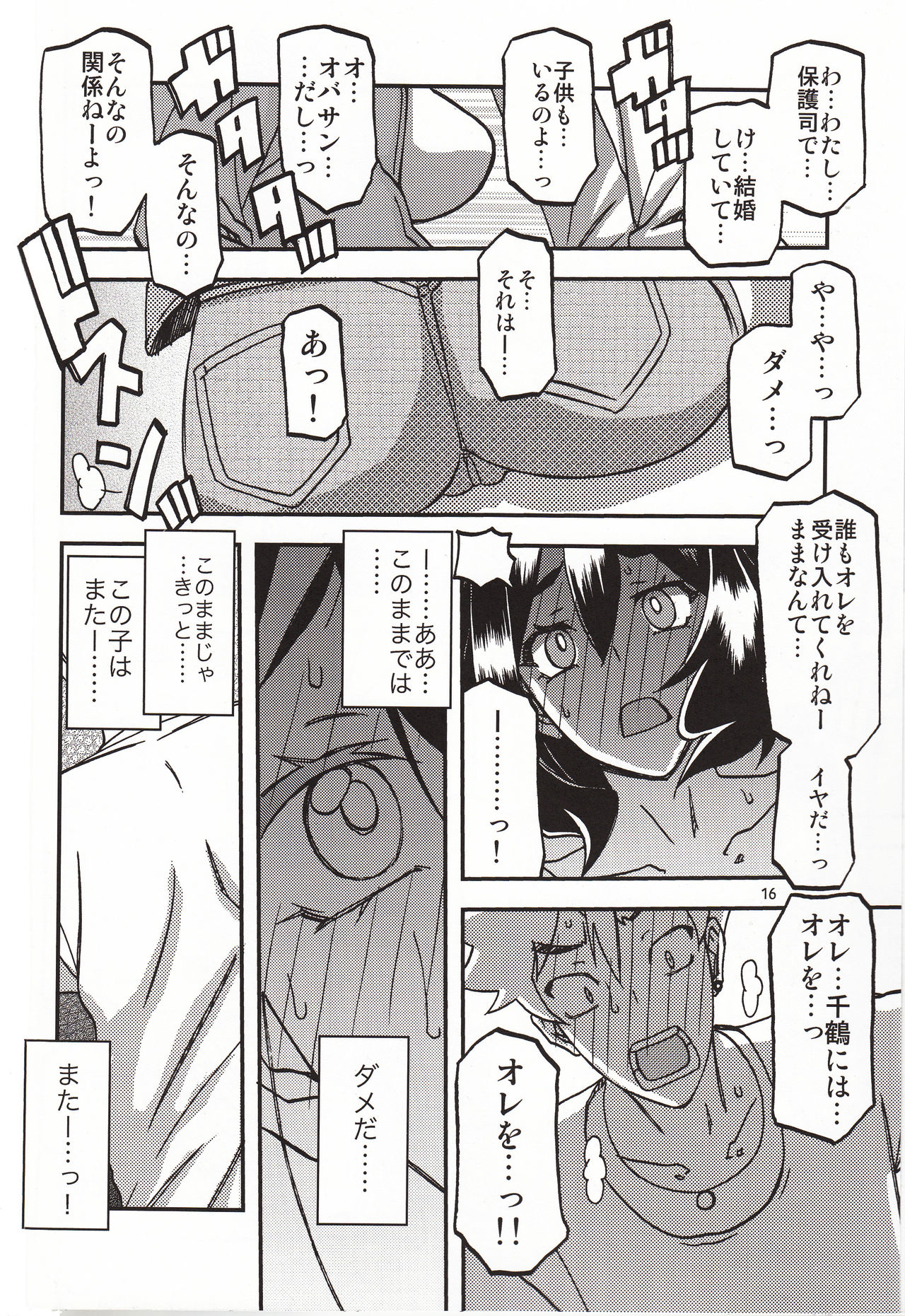 (C95) [Sankaku Apron (Sanbun Kyoden, Umu Rahi)] Akebi no Mi - Chizuru Katei page 15 full