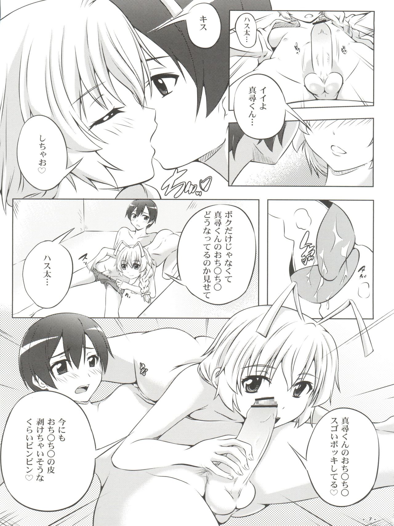 (C85) [Assemblink (Suzuka Sakito)] Boku no Mahiro-kun (Haiyore! Nyaruko-san) page 8 full