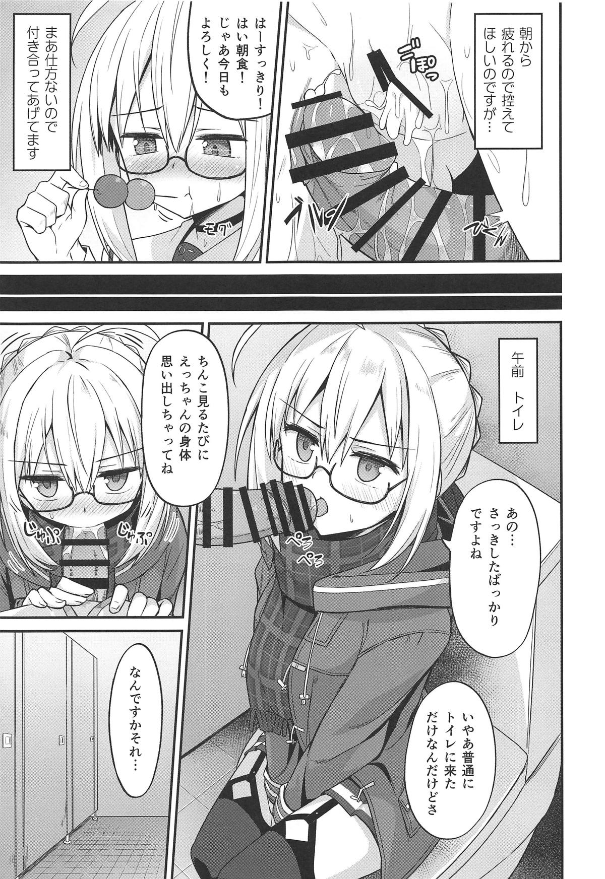 (C95) [2nd Life (Hino)] Tsurenai kedo Nandakanda Yarasete Kureru Ecchan no Hon (Fate/Grand Order) page 8 full