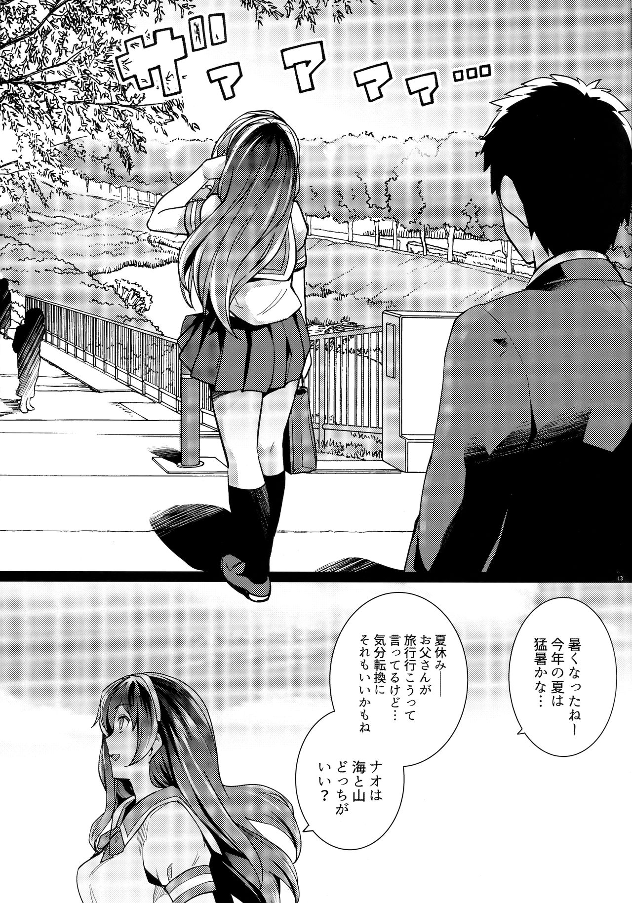 [Royal Bitch (haruhisky)] Ane wa Oyaji ni Dakareteru 2 page 12 full