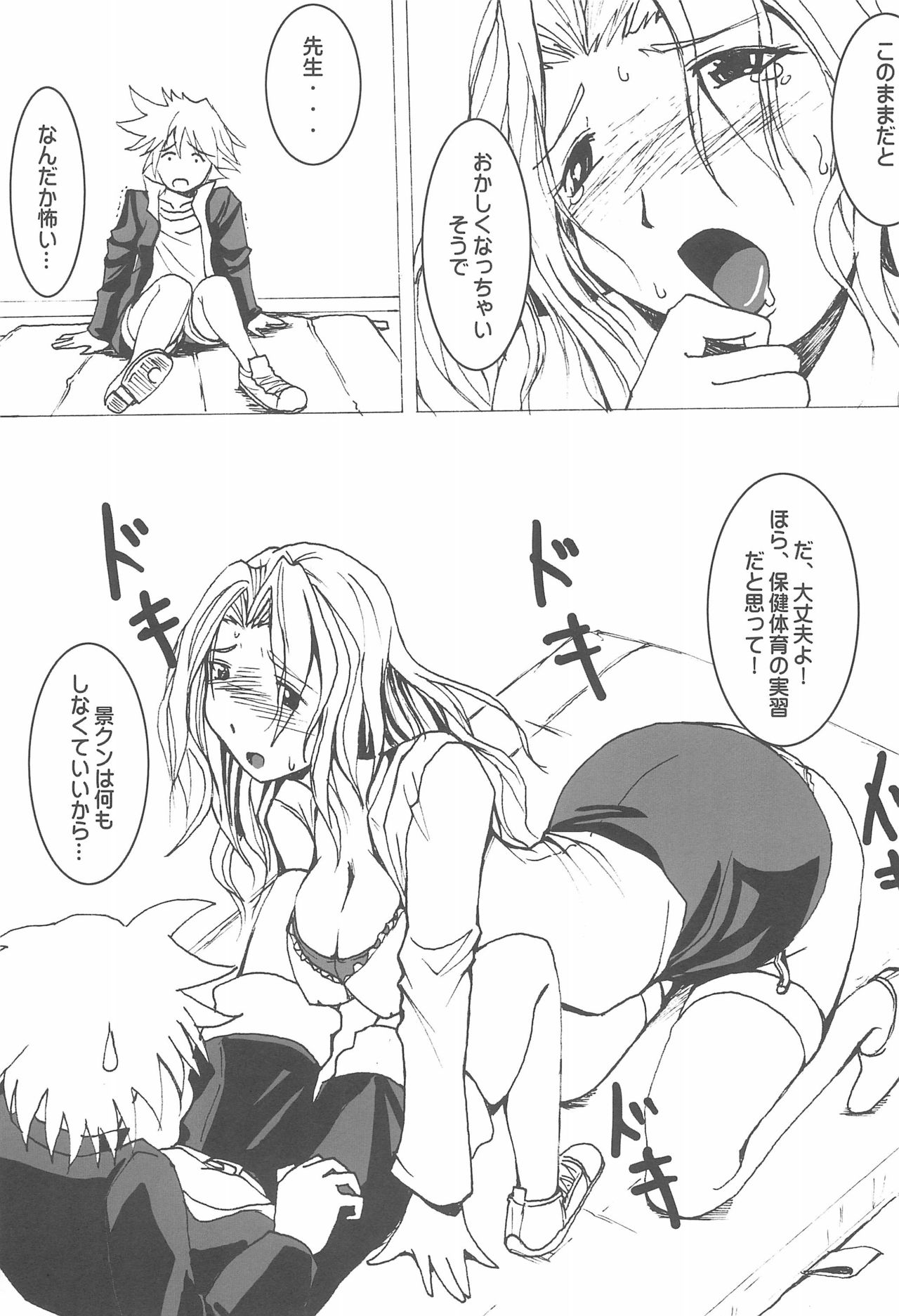 (C80) [Fanta (FAM)] Champion Shinshiroku (Various) page 25 full