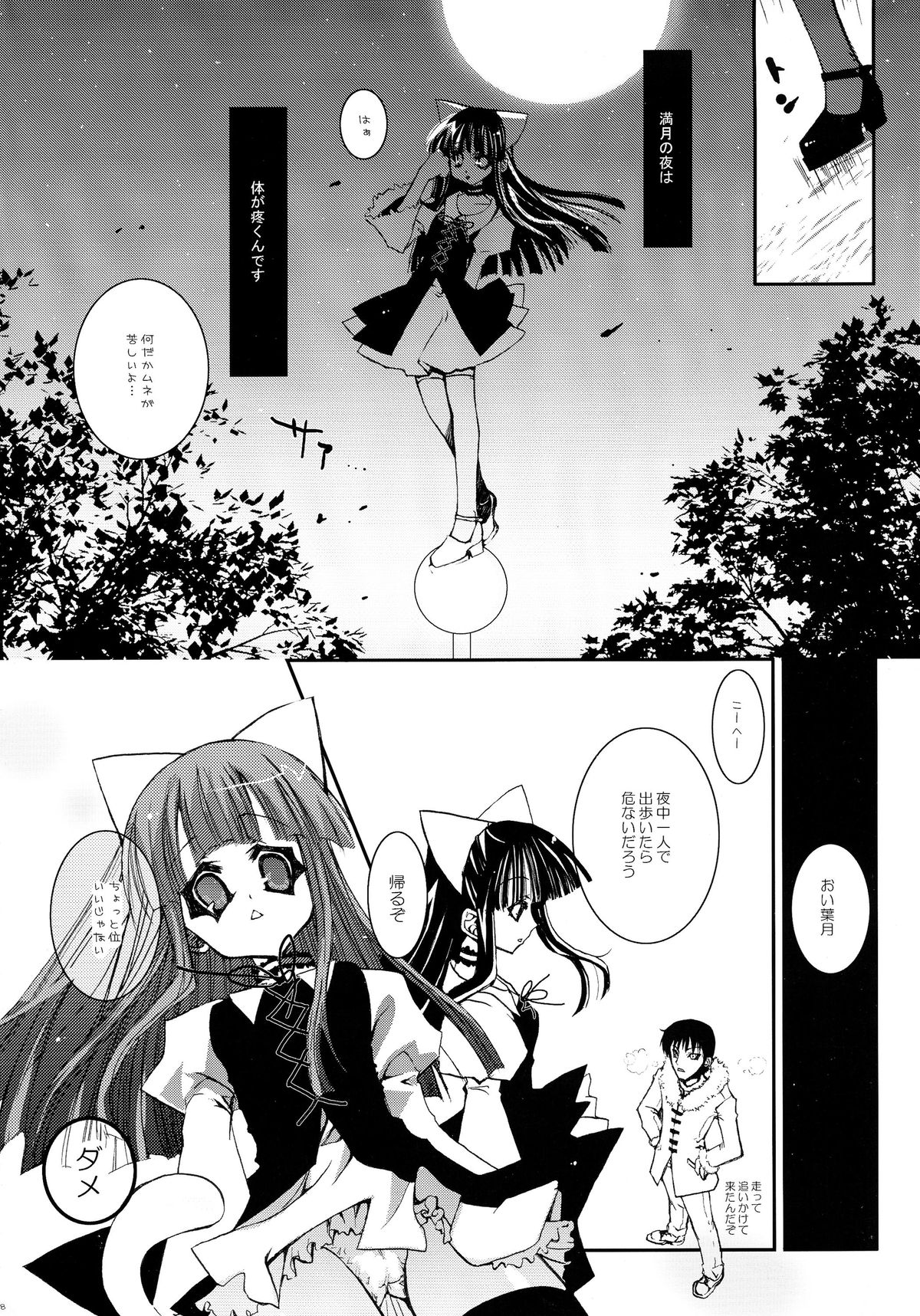 (CSP4) [aqua drop...★ (Momosui Piromi)] Mangetsu no Sei ja nai. (Tsukuyomi Moonphase) page 8 full