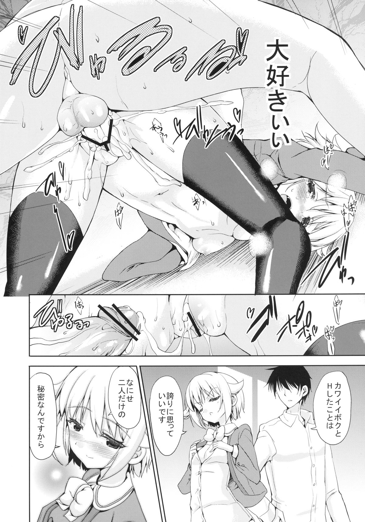 [Sweet Avenue (Kaduchi)] Executive Sweet (THE IDOLM@STER CINDERELLA GIRLS) [Digital] page 16 full