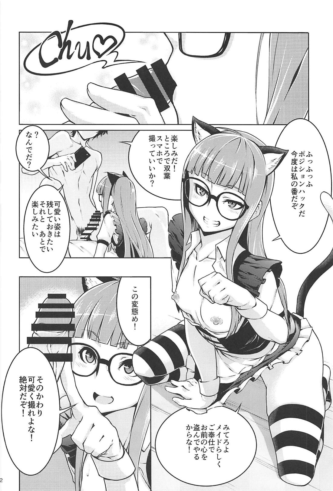 (C94) [Shiroi Yami (k-you)] Nekomimi Maid Futaba no Hon (Persona 5) page 11 full