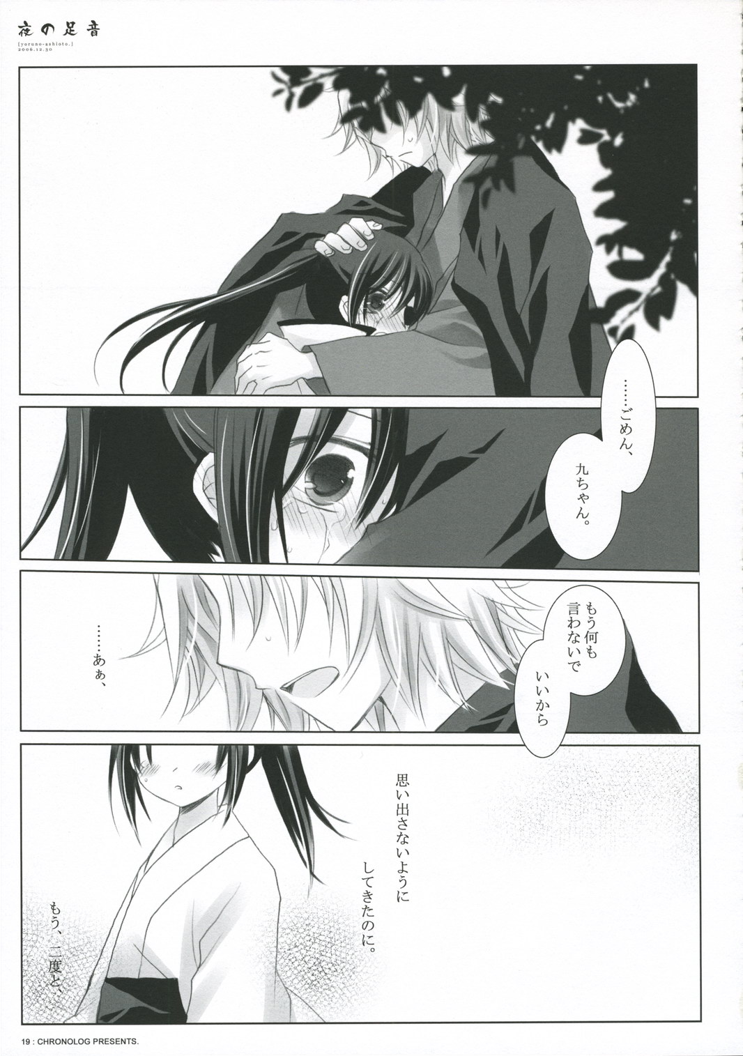 (C71) [CHRONOLOG (Sakurazawa Izumi)] Yoru no Ashioto (Gintama) page 19 full