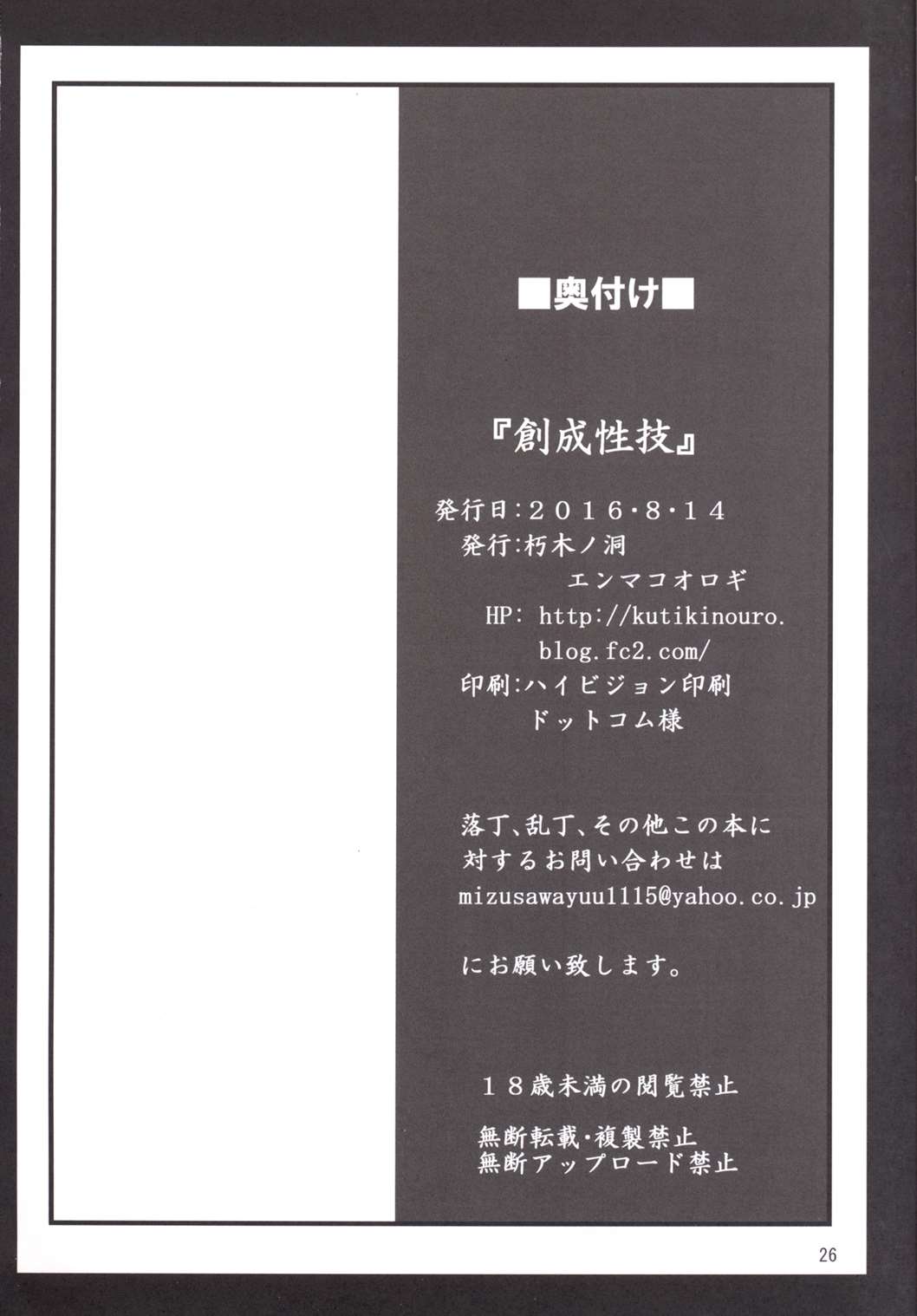 (C90) [Kuchiki no Uro (Enma Koorogi)] Sōsei-sei-waza (Mahou Shoujo Lyrical Nanoha) page 25 full