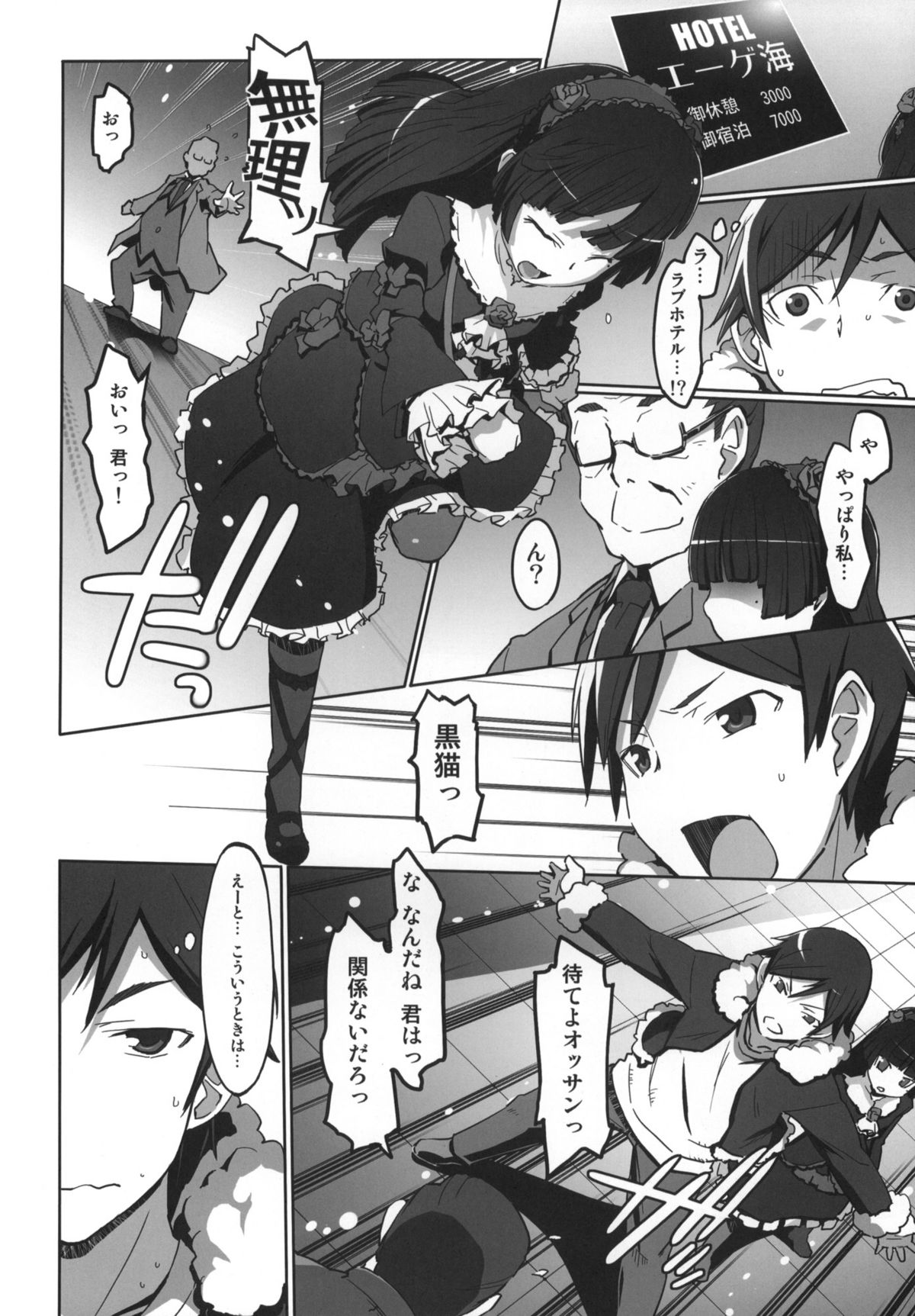 (C79) [Miyanchi (Miyagoe Yoshitsuki)] schwarzkatze (Ore no Imouto ga Konna ni Kawaii Wake ga nai) page 5 full