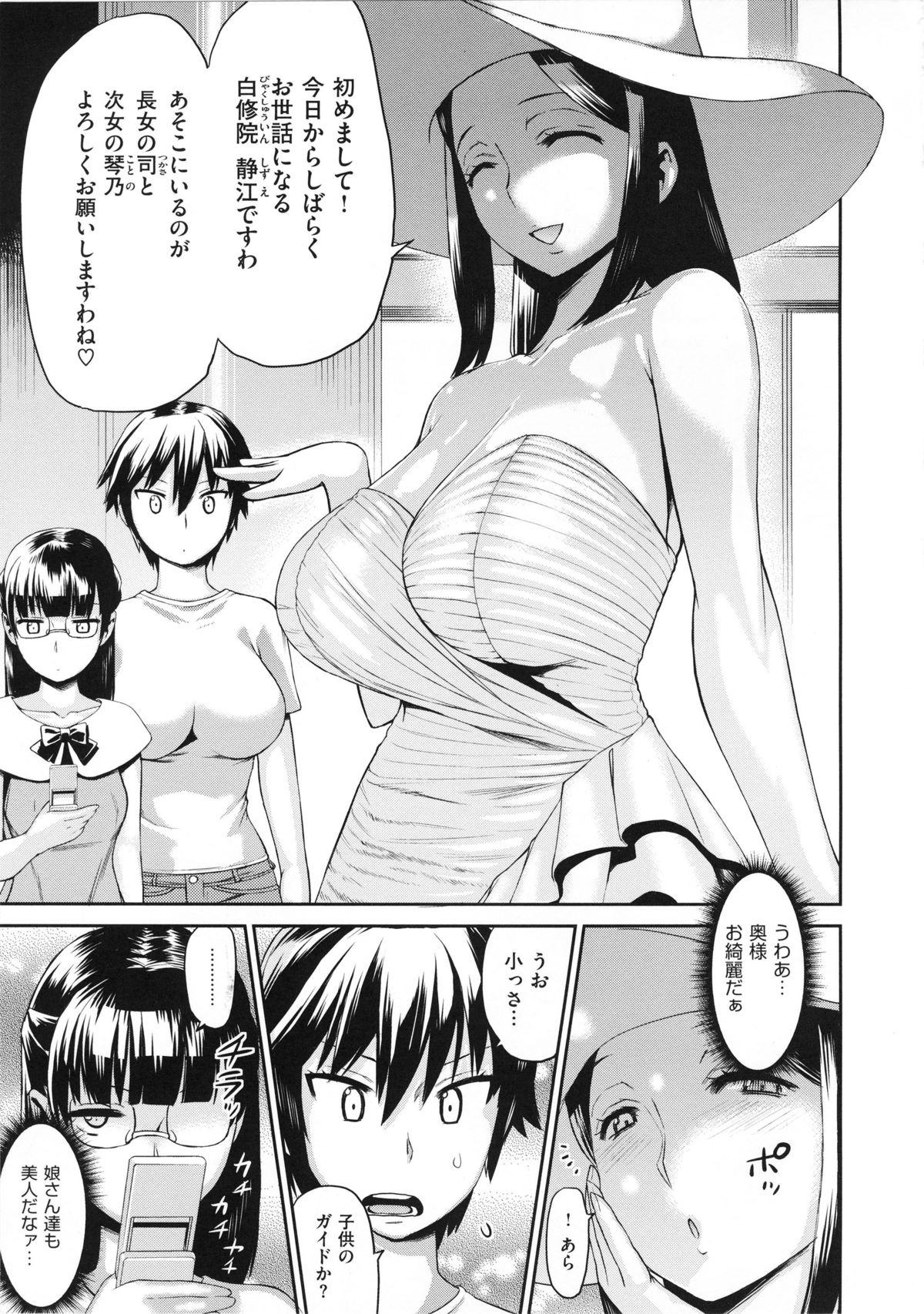 [Wamusato Haru] Tropical Oyako Mix page 10 full