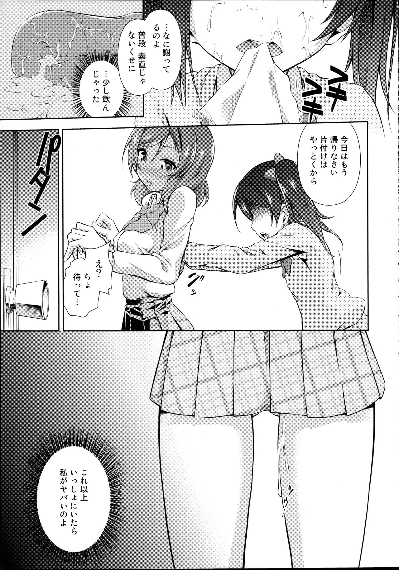 (C87) [Doku Tonkotsu Niku Dorei (Tanohito)] Love Linve! 3 - Nikochin Chu→Doku (Love Live!) page 13 full