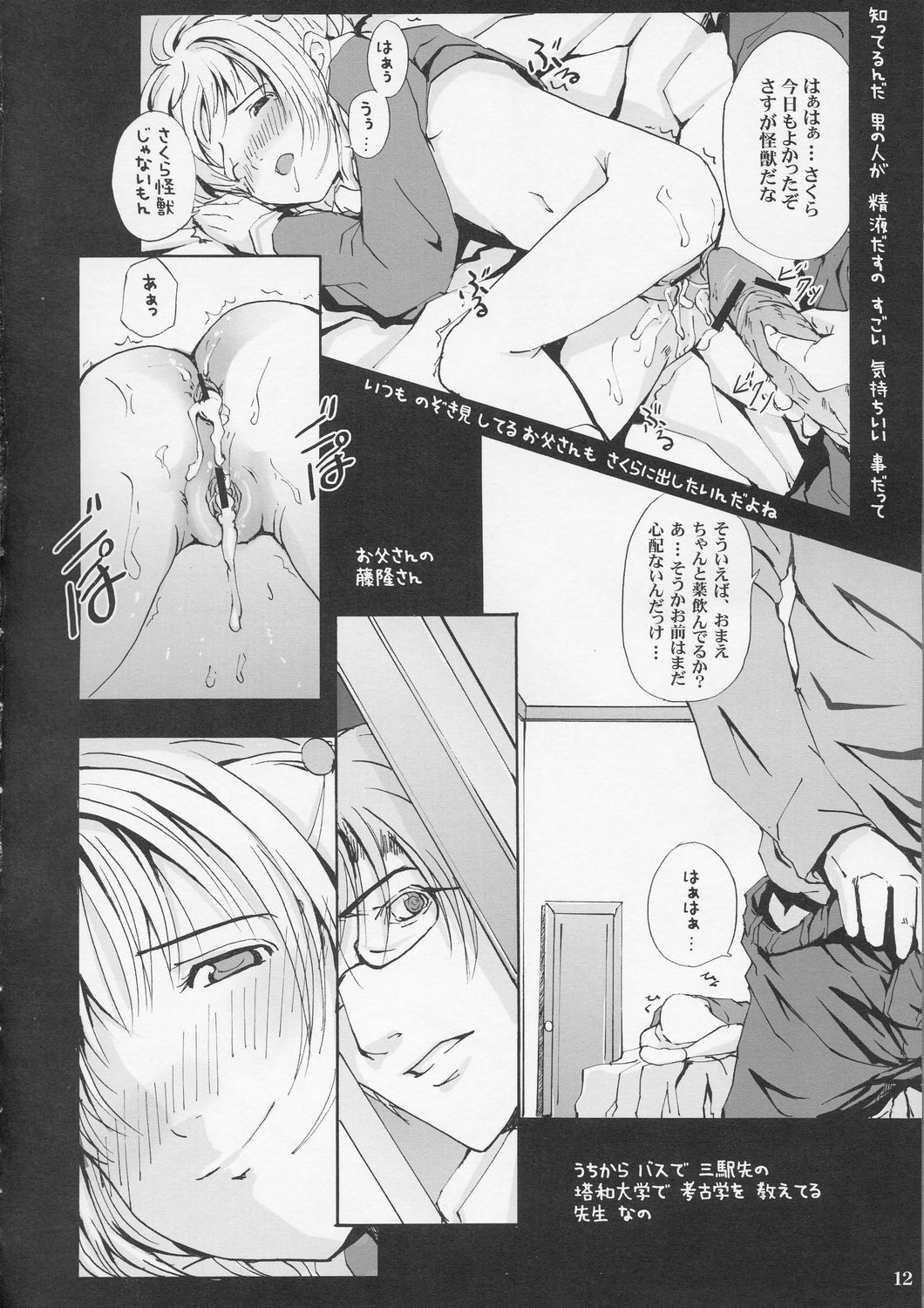 (C67) [Nekoiri Hakodairi (Maimu-Maimu)] sakura CC shi chau (Card Captor Sakura) page 11 full