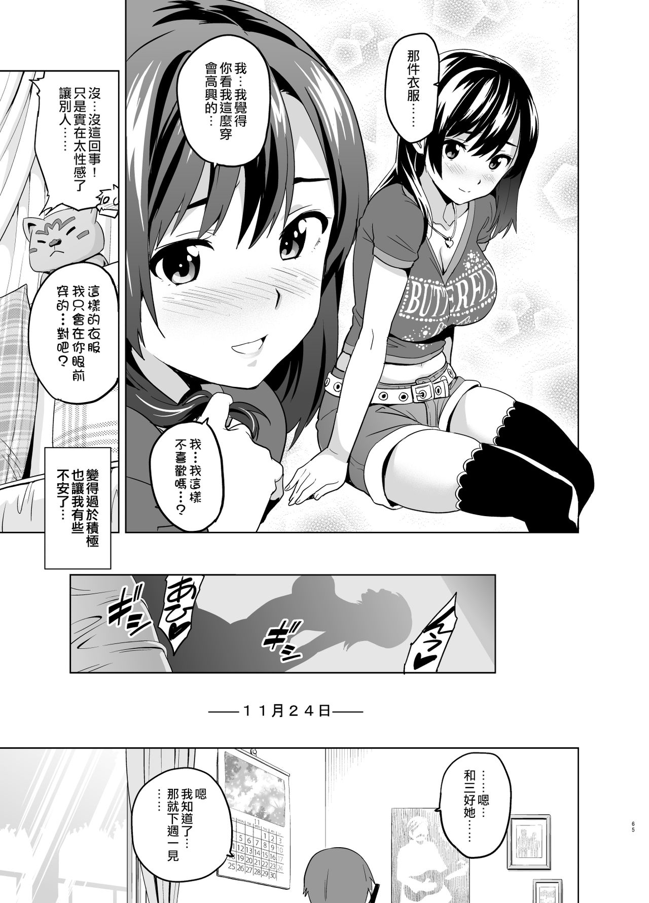 [Shinjugai (Takeda Hiromitsu)] Mana Tama Plus Soushuuhen (Love Plus) [Chinese] [空中貓個人製作 & 不咕鸟汉化组] [Digital] [Ongoing] page 64 full