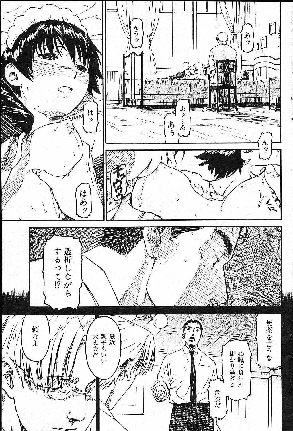 [Naruko Hanaharu] Akai Mizu page 15 full