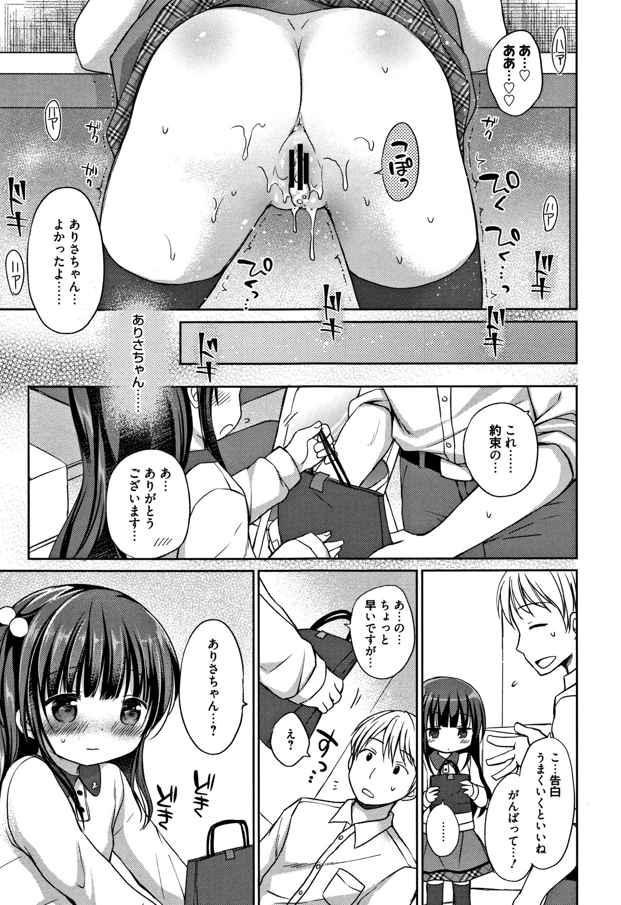 [Rico] Onii-chan Asobo page 202 full