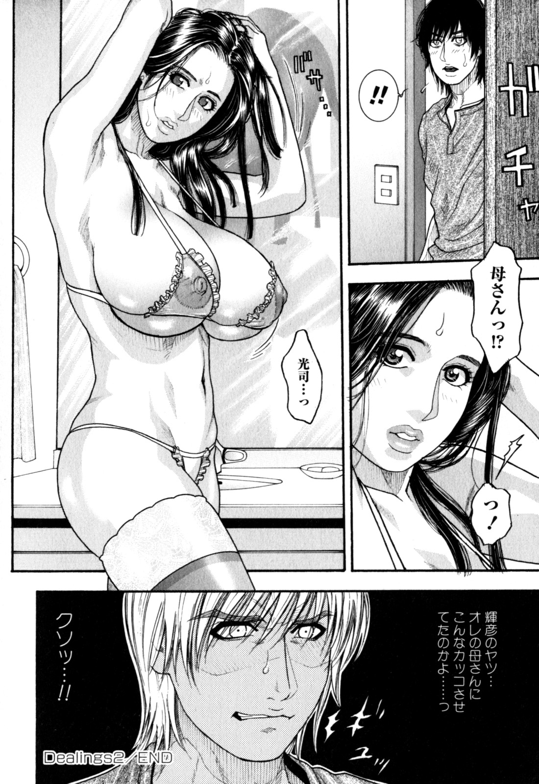 [Kotobuki Kazuki] Kanro page 47 full