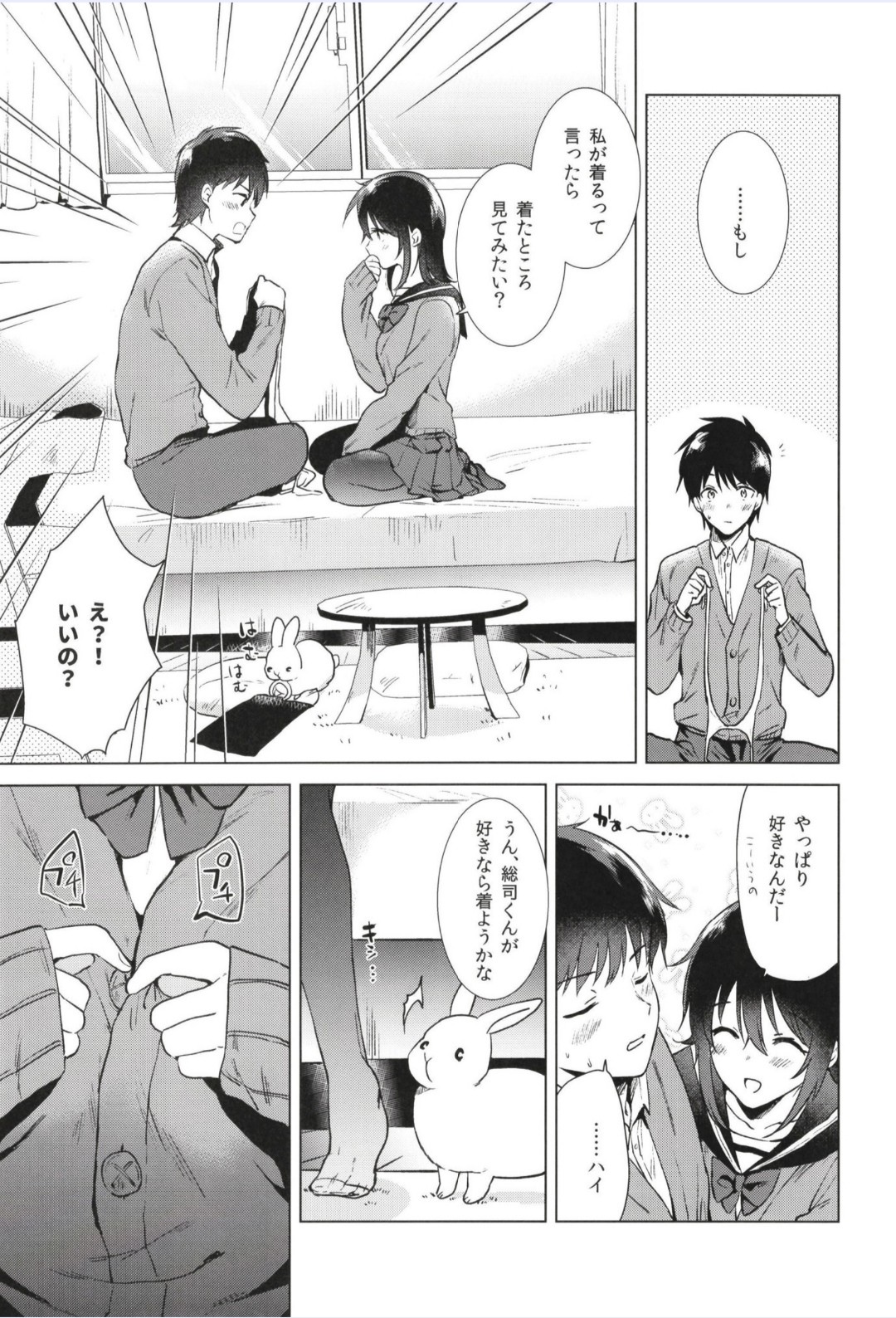 (C97) [DSO (Momoko)] Hajimete no Fuyu - the first winter page 9 full