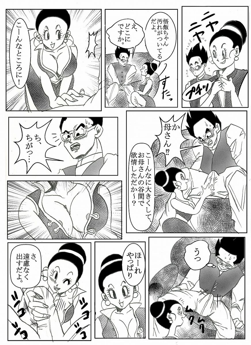 Dragonball Collaboration Cartoon page 17 full
