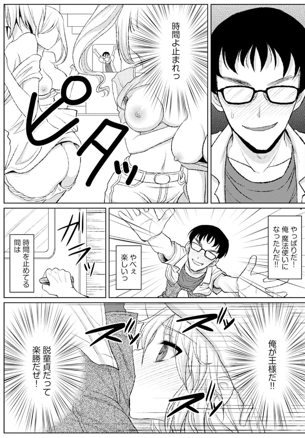 [Son Yohsyu] Jikan o Tomete Tsugitsugi Tanetsuke Haramase Chikan Densha [Digital] page 11 full