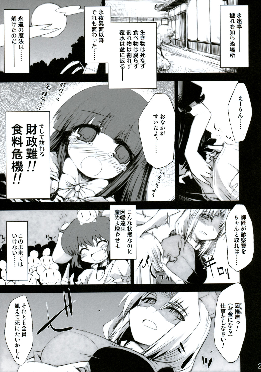 (Reitaisai 6) [IncluDe (Foolest)] Shiawase ni Naritai Otona no Inaba DS (Touhou Project) page 24 full