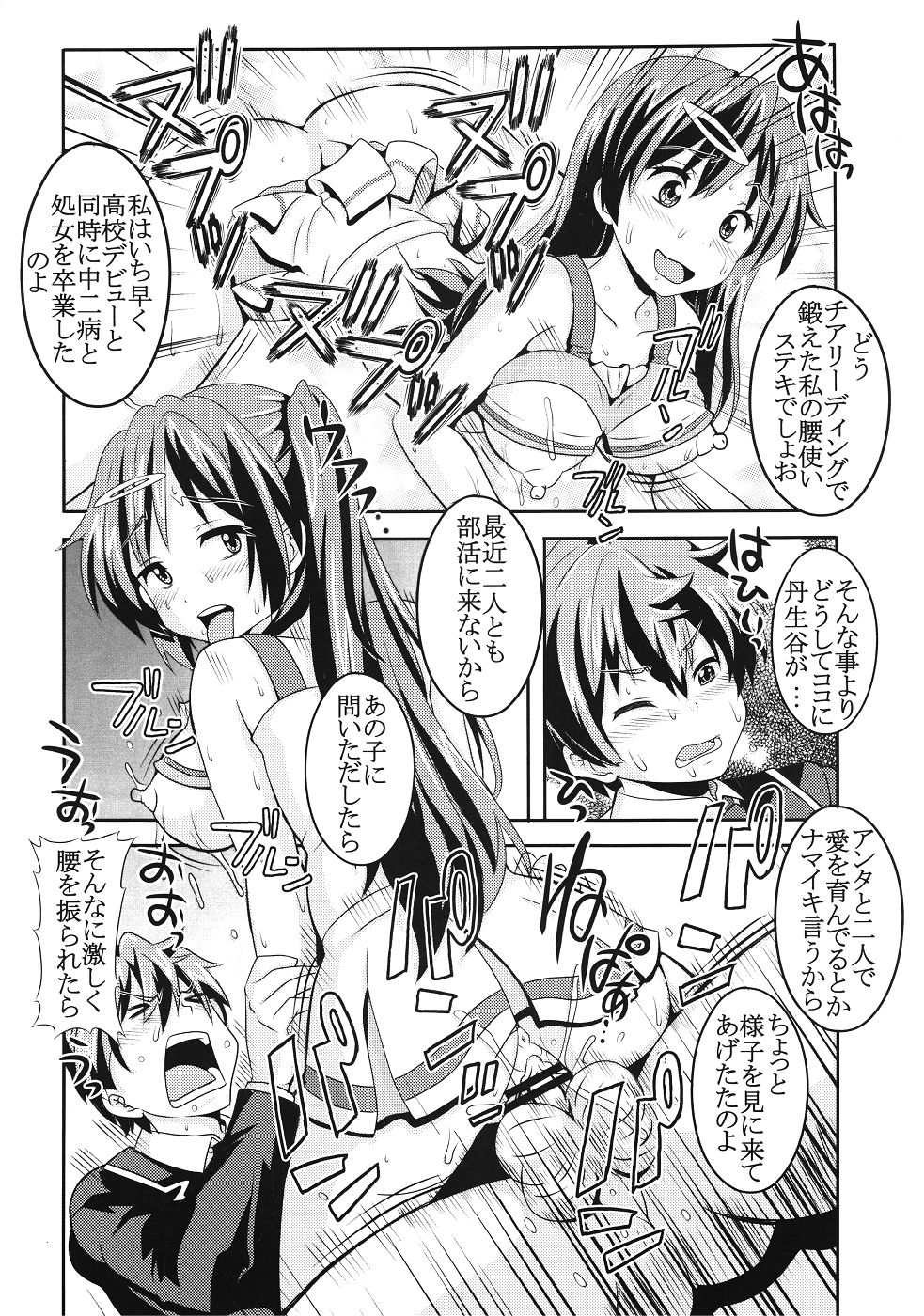 (C83) [St. Rio (Kitty, Naoki)] Kyokutou Majutsu Hirune Kessha no Fuyu (Chuunibyou Demo Koi ga Shitai!) page 21 full