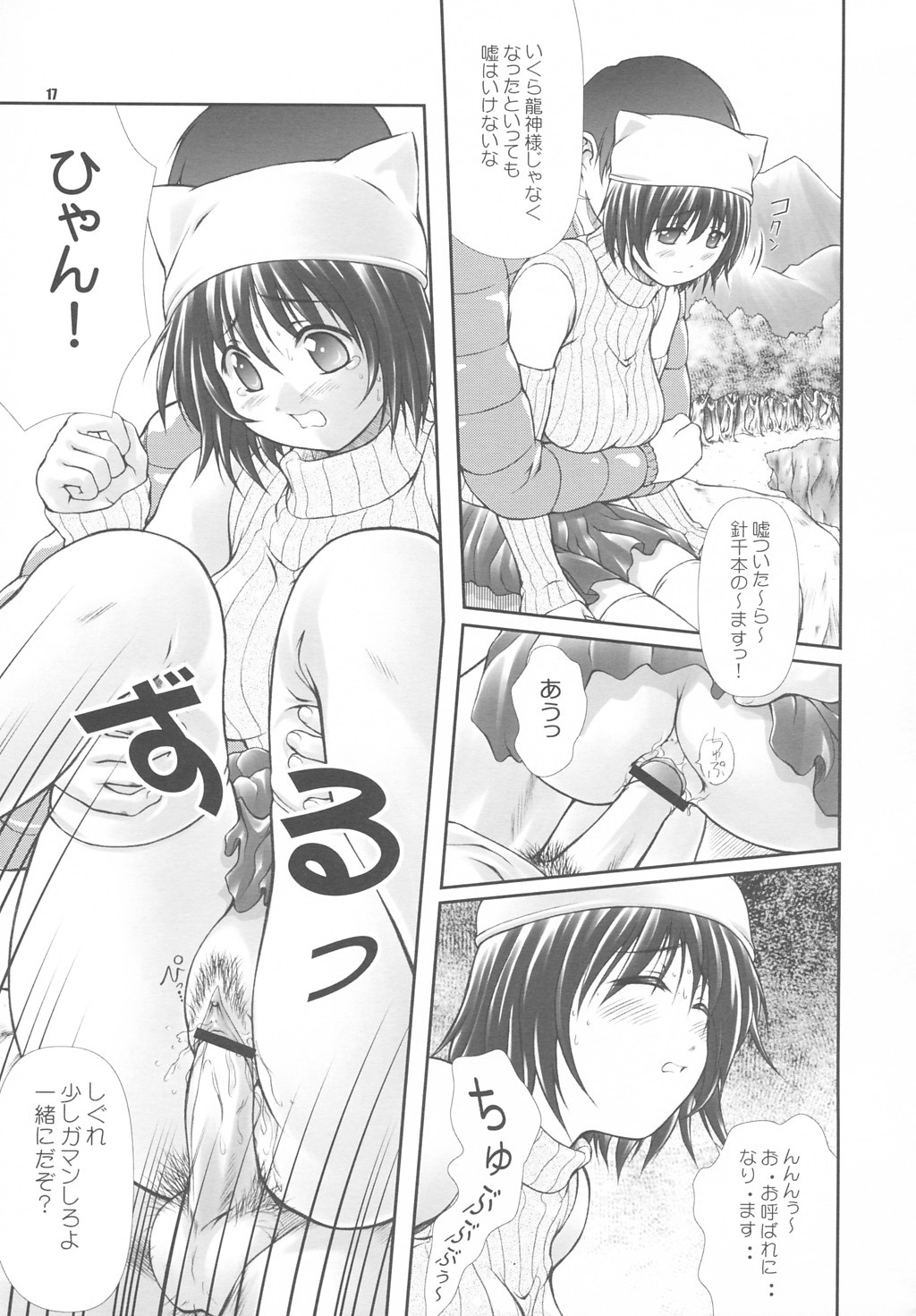 (CR34) [OTOGIYA (Mizuki Haruto)] Dengeki Moreoh (SNOW & With You ~Mitsumete Itai~) page 16 full