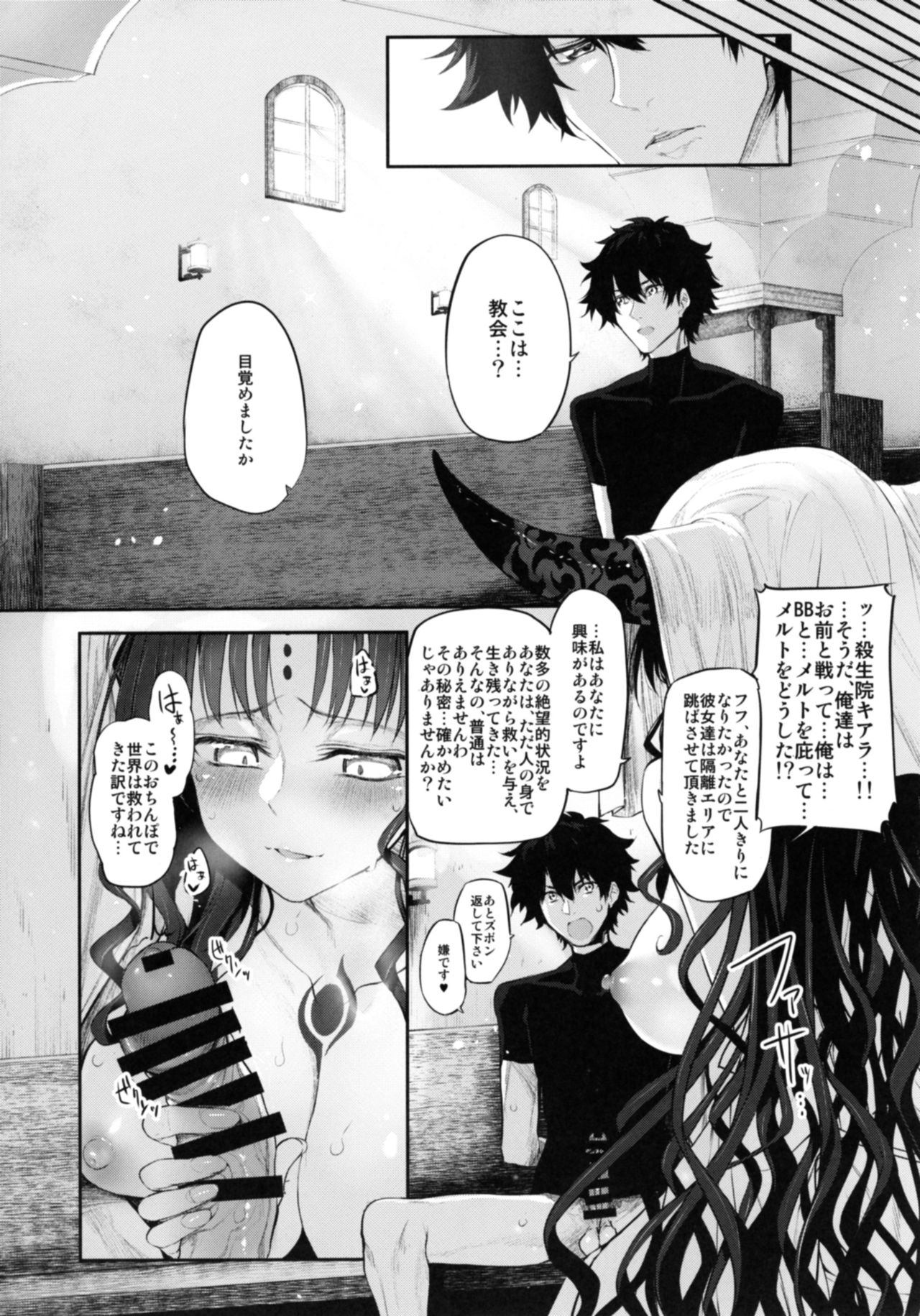 [Marked-two (Suga Hideo)] Marked Girls Vol. 15 (Fate/Grand Order) [Digital] page 6 full