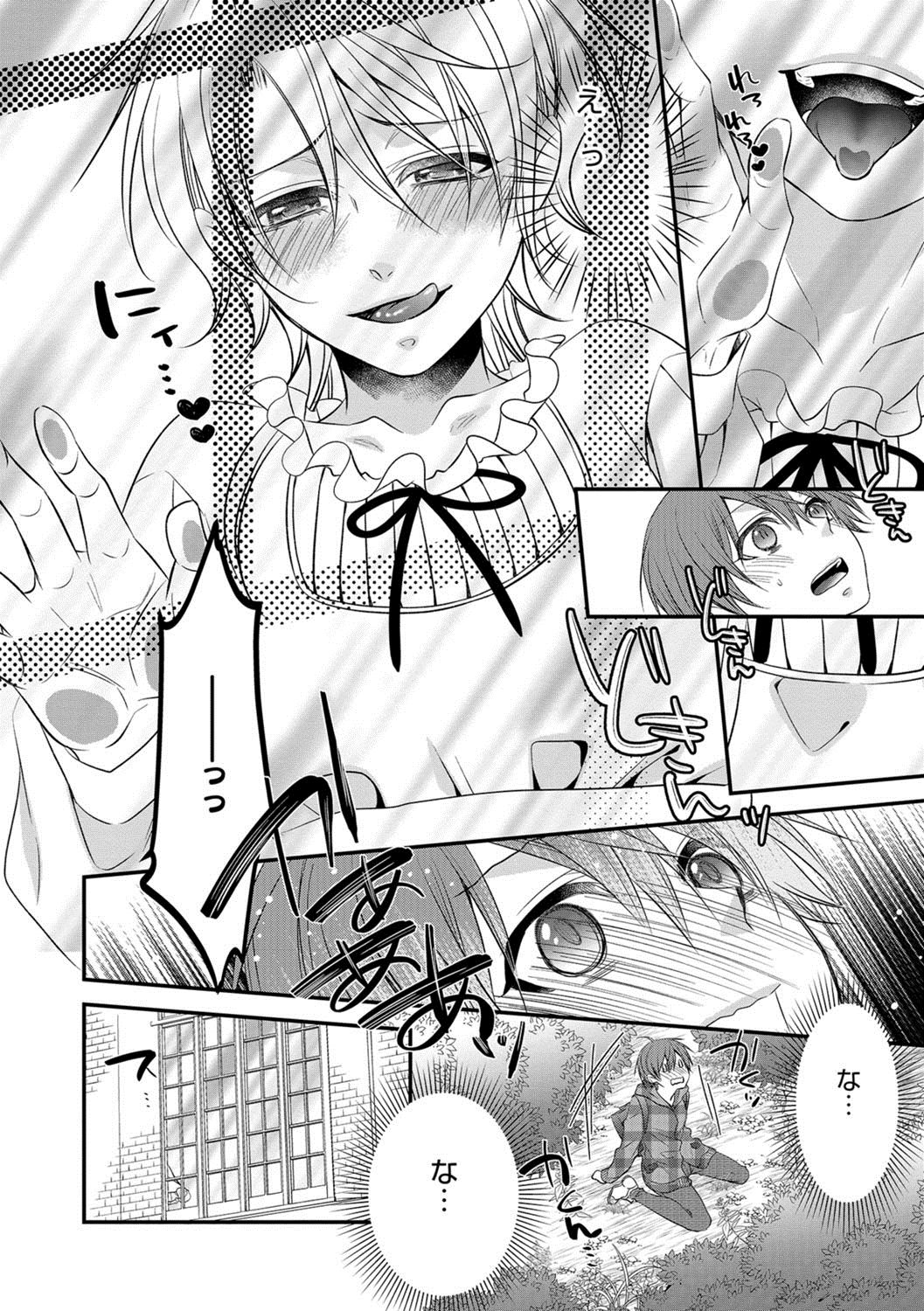 [Anthology] Otokonoko HELL'S GATE #01 [Digital] page 45 full