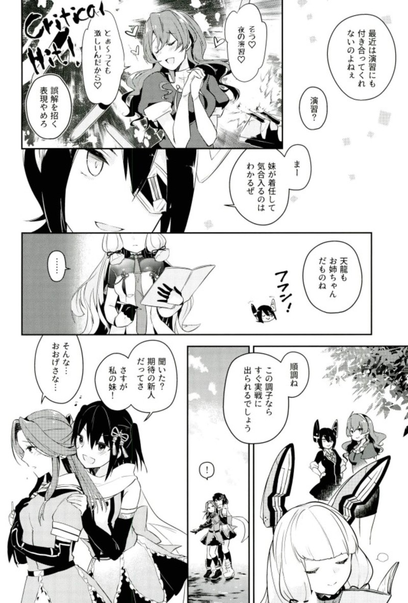 (C93) [Kaleido Circus (Nagihashi Coko)] Sendai Nee-san no Yasen Lesson (Kantai Collection -KanColle-) page 3 full