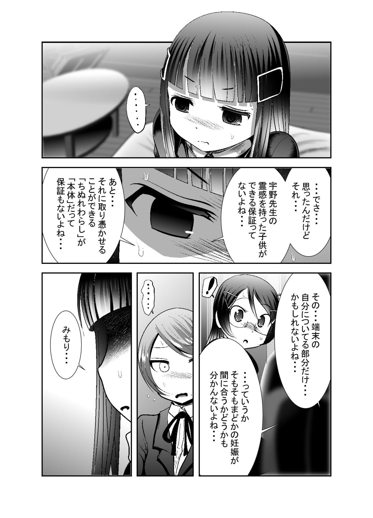 [KAKERU] Chinure Warashi Ch. 9 ~Shounin~ page 3 full