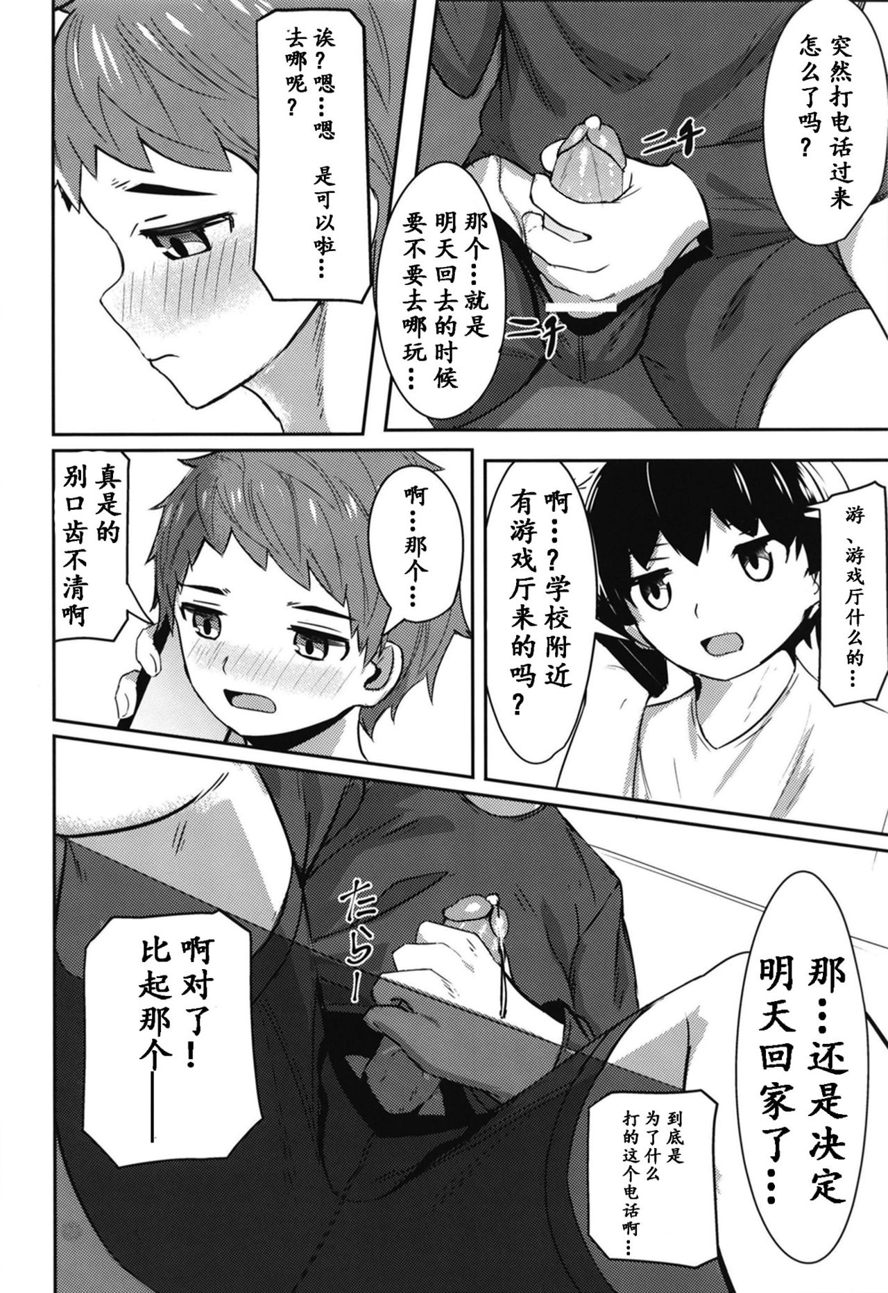 (ShotaFes 4) [Nisankatanso (Nayoshi)] Ishin Denshin | 慰心电心 [Chinese] [男女搭配干♂活不累三人汉化] page 3 full