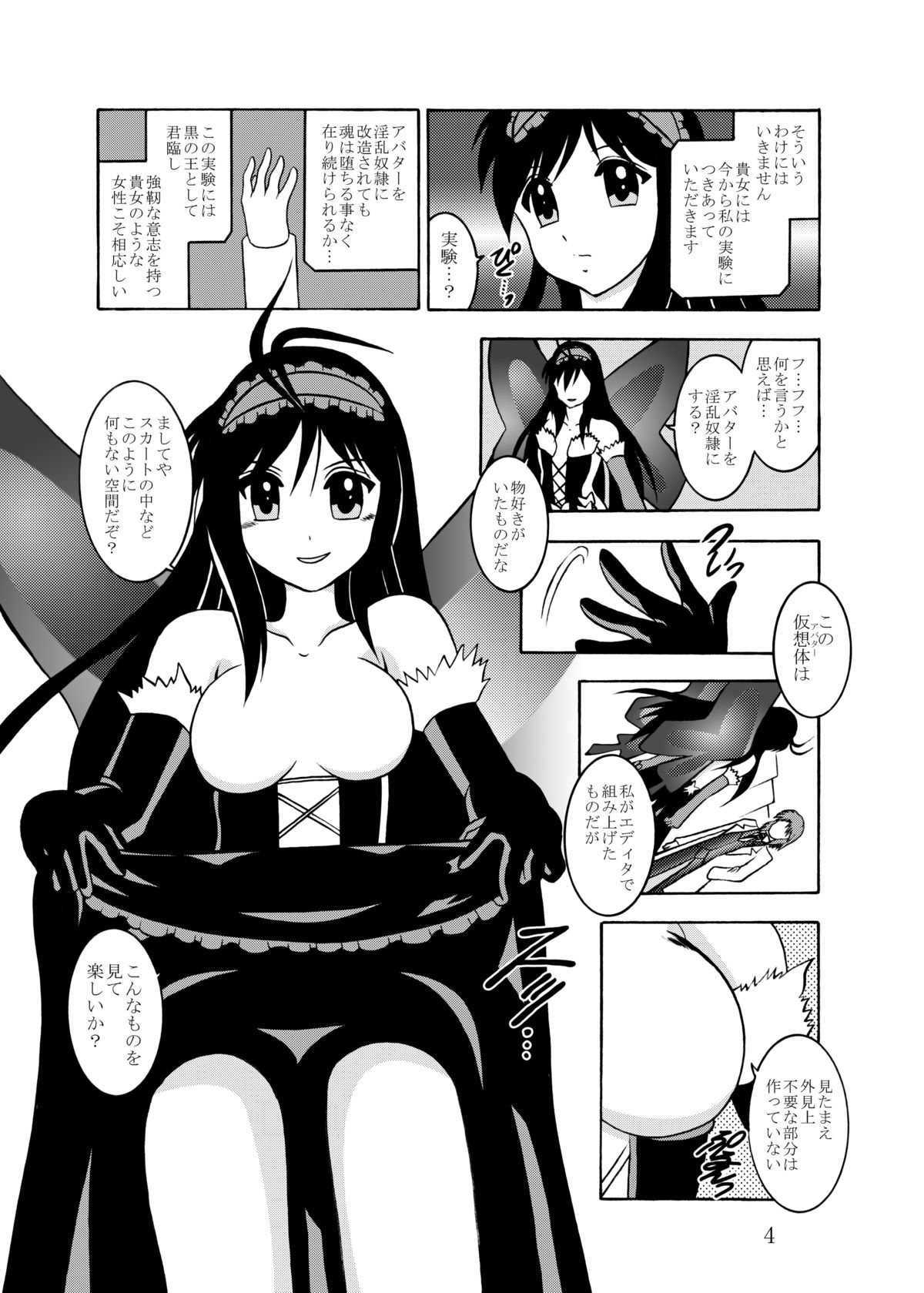 [Studio Kyawn (Murakami Masaki)] Inyoku Kaizou: Kuroyukihime (Accel World) [Digital] page 3 full