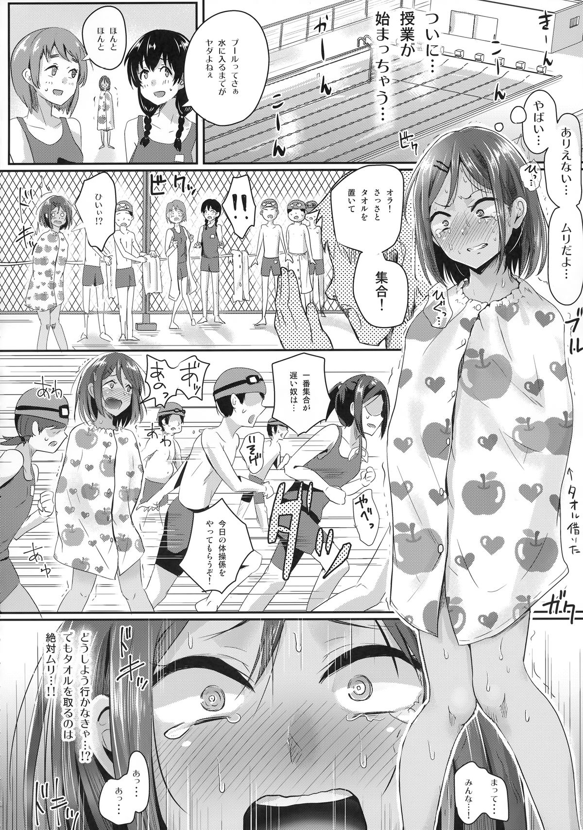 (C88) [H-SQUAD (Guglielmo)] Zenra de Suiei no Jugyou!! page 5 full