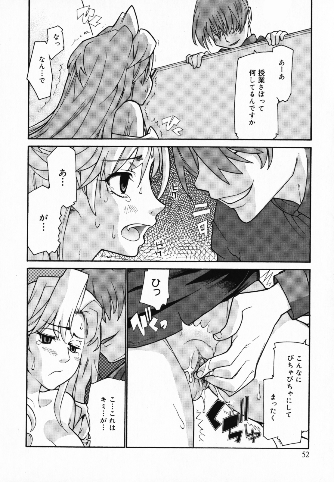 [Tomoe Tenbu] In Her Crack page 54 full