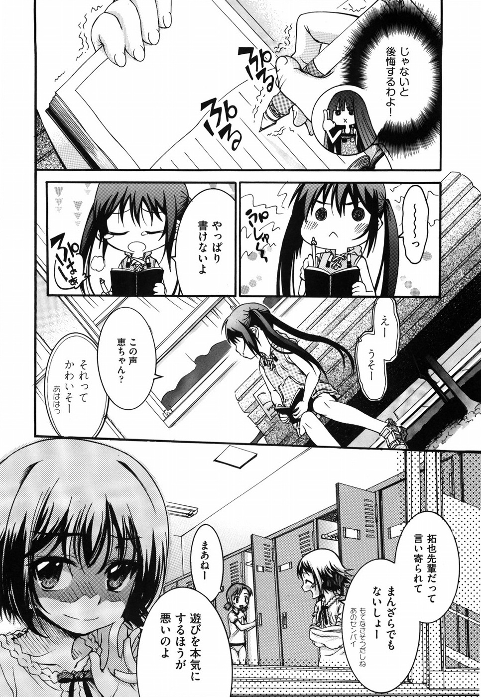 [Fujikawa Satoshi] Otome ni Hakudaku Decoration page 76 full