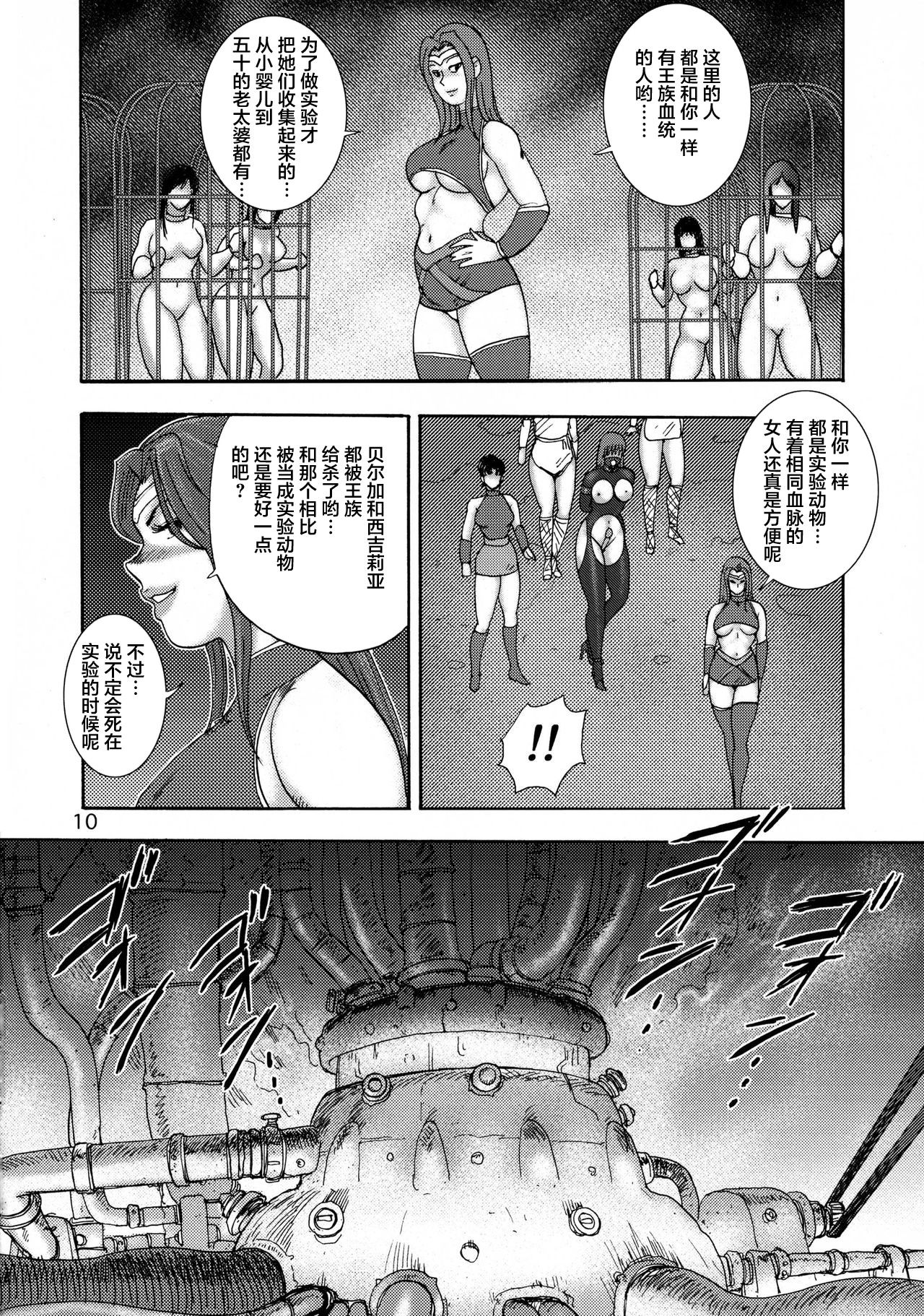[Iihitoya Dosukoidou (Minor Boy)] Slave Queen Soarer vol.15 [Chinese] [不咕鸟汉化组] page 12 full