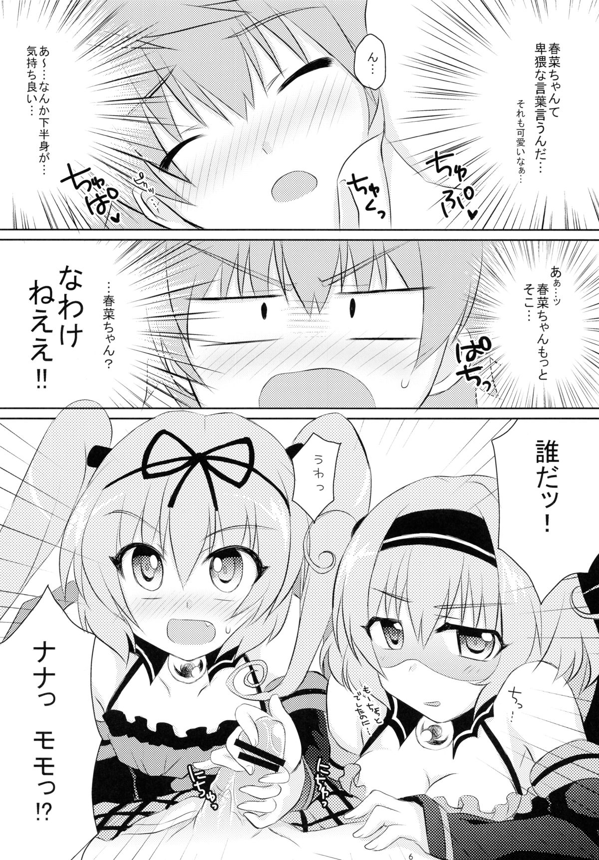 (C79) [Angel☆Tear (Togo)] Imouto Asobi (To LOVE-Ru) page 6 full