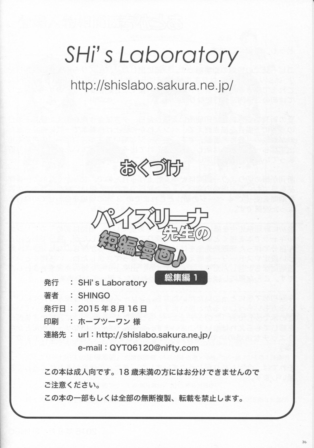 (C88) [SHi's Laboratory (SHINGO)] Paizurina sensei no tanpen manga♪ Soshuhen 1 page 37 full