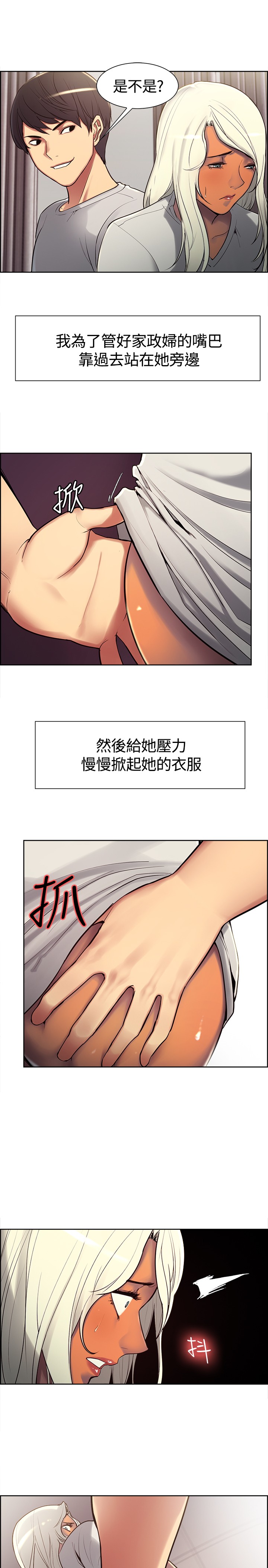 Domesticate the Housekeeper 调教家政妇 ch.1-10 (chinese) page 109 full