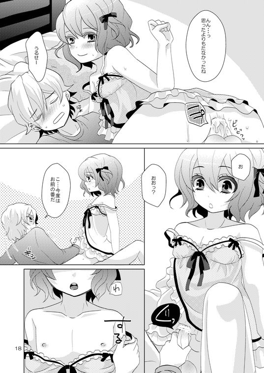 (C79) [P-ME (Sakai Ringo)] House Sitting page 17 full