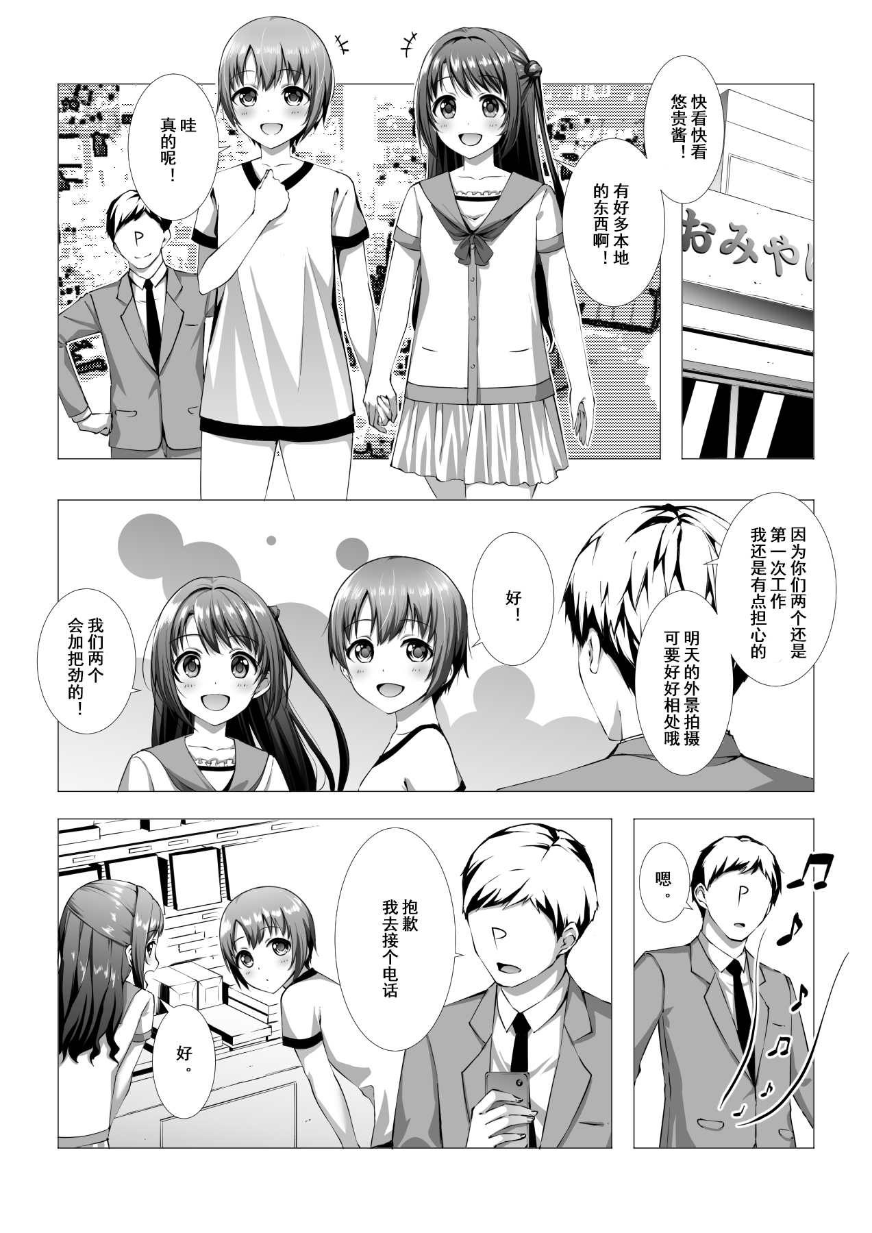 [YoyomuLand (Yoyomura)] Hajimete no Hotel (THE IDOLM@STER CINDERELLA GIRLS) [Chinese] [WTM直接汉化] page 2 full