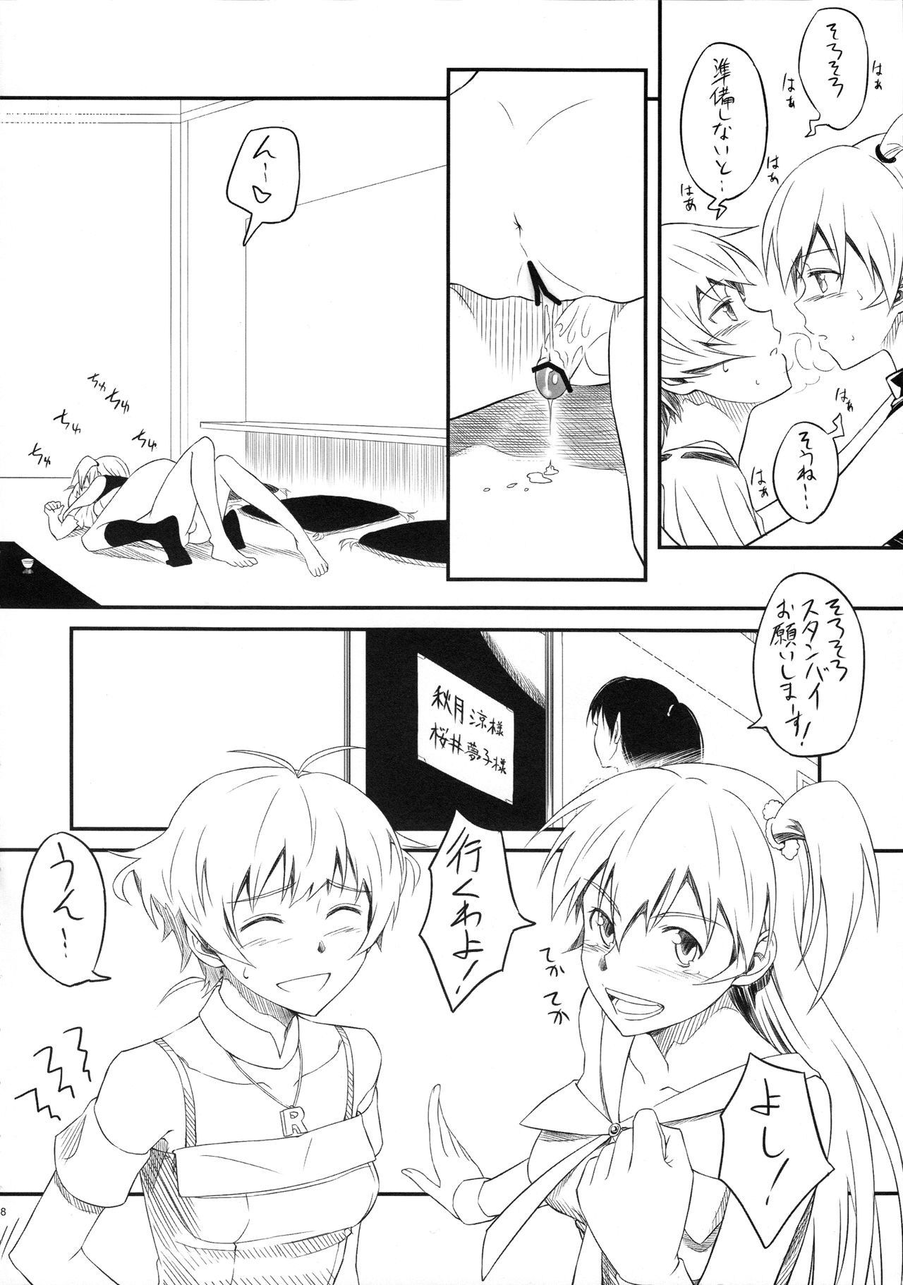 (C80) [AERODOG (inu)] Chinchin Kamokamo (THE IDOLM@STER Dearly Stars) page 27 full