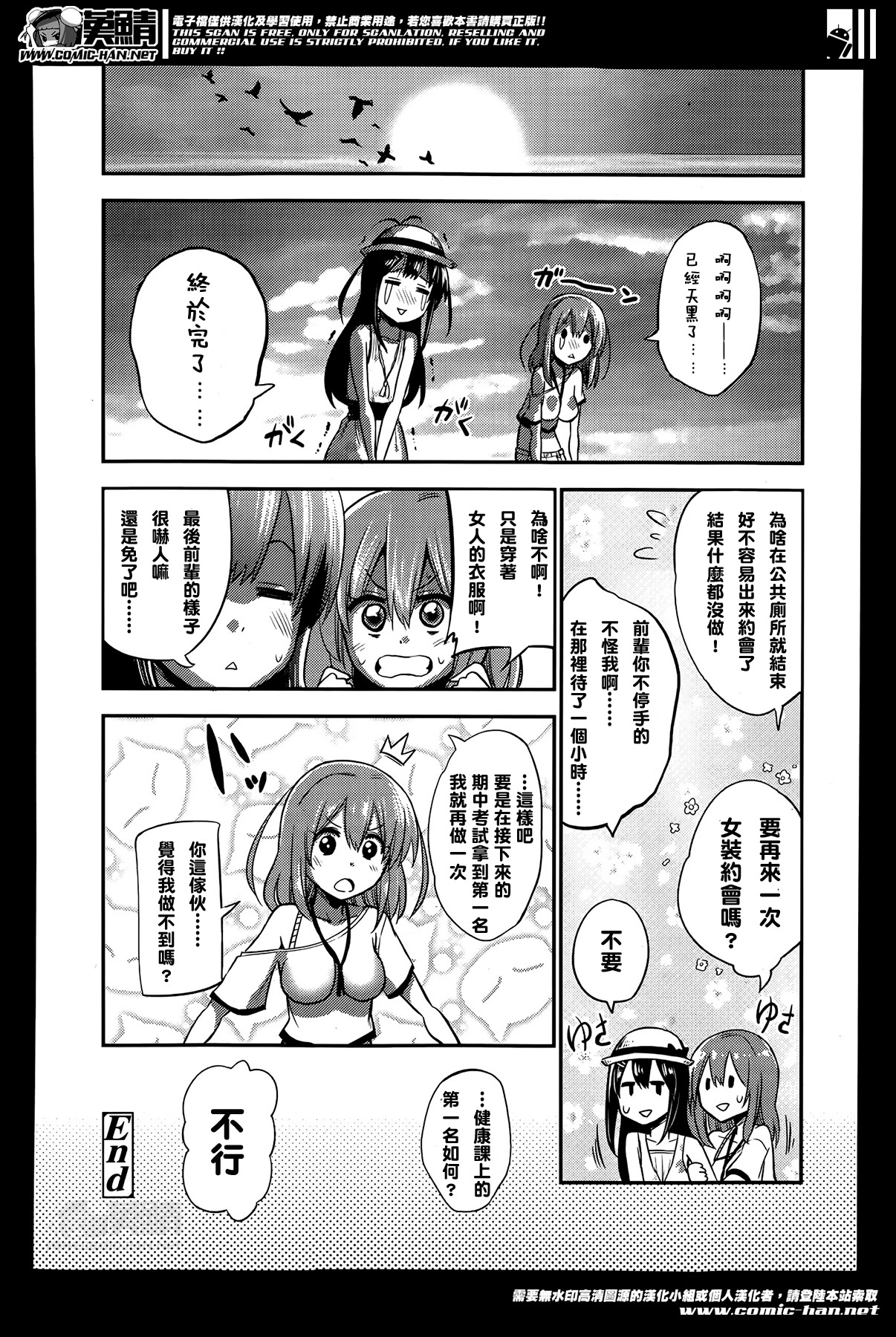 [Akai Mato] Boku wa Joshi Joshi Joshi ja nai! (Girls forM Vol. 07) [Chinese] [妄想野心家漢化] page 20 full