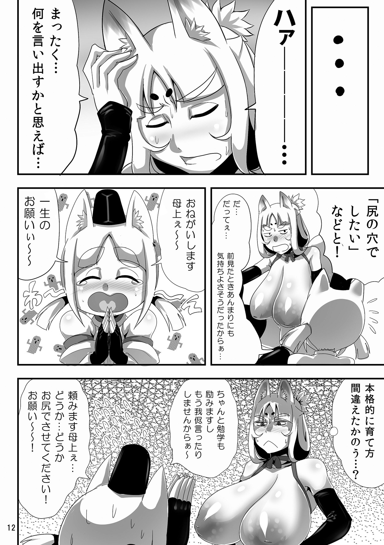 [Bantendou Shoten (Naniwadou Matatabi)] Kitsune no Haha. [Digital] page 11 full