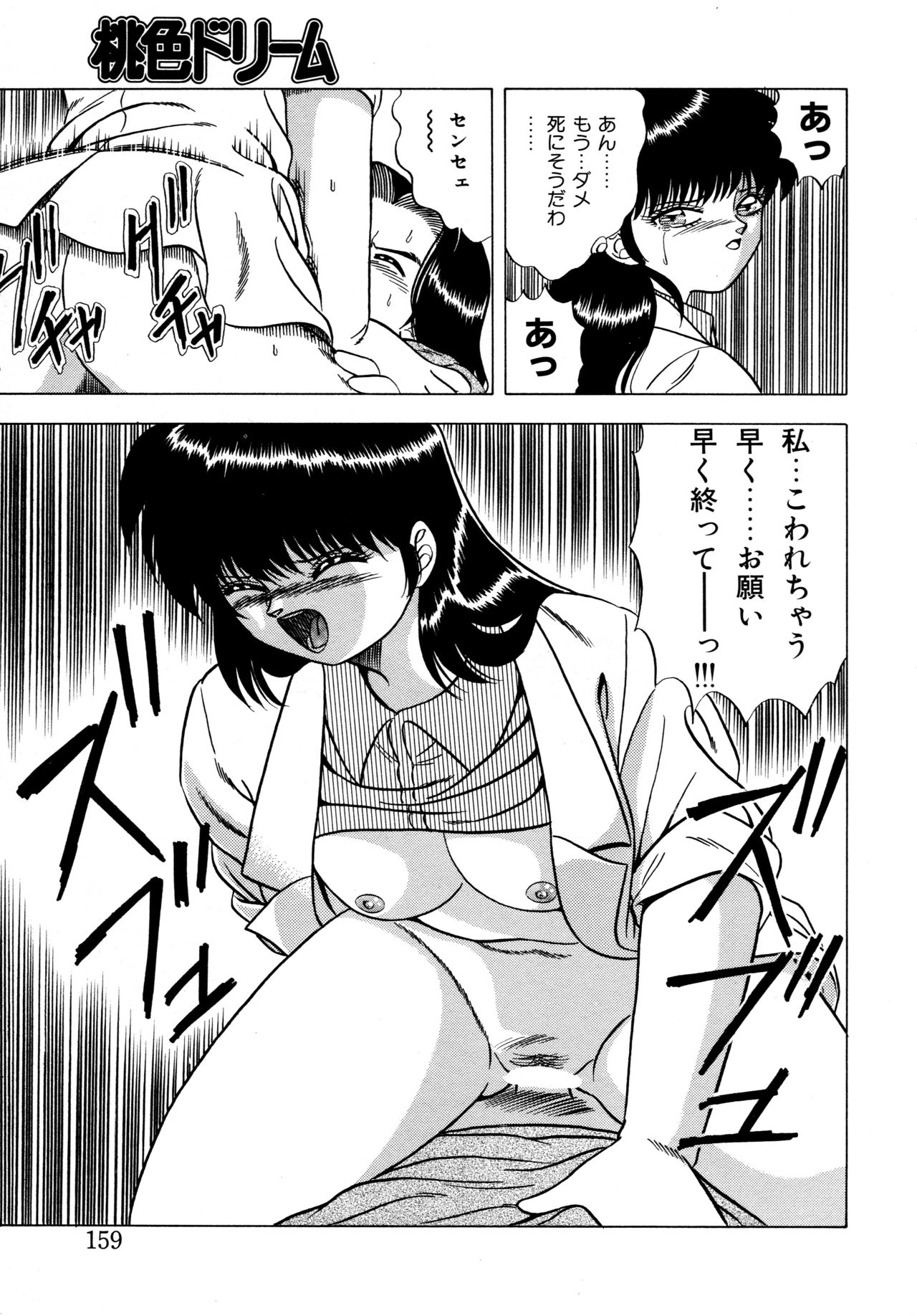 [Matsumoto Hikaru] Momoiro Dream page 158 full