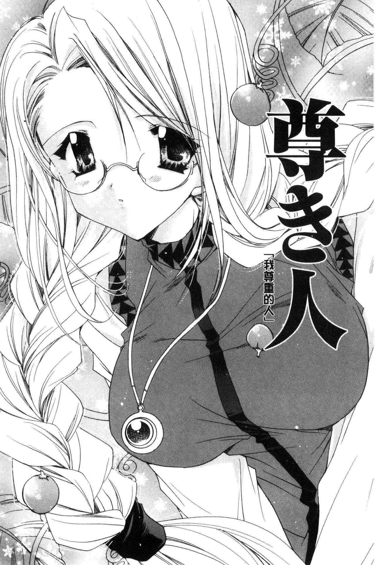 [Ryuga Syo] Kimi to no Keshiki [Chinese] page 46 full