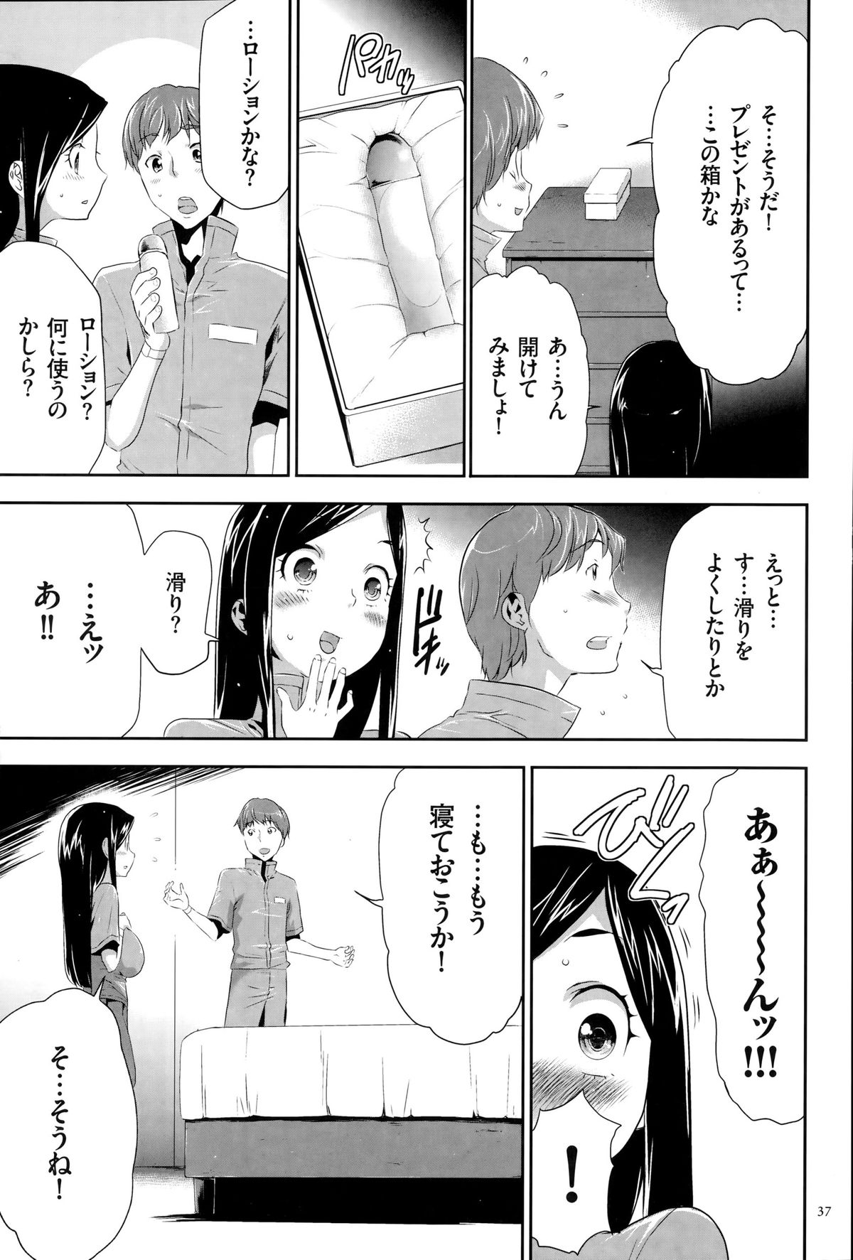 [Kouzuki Rio] Ingoku Game page 38 full
