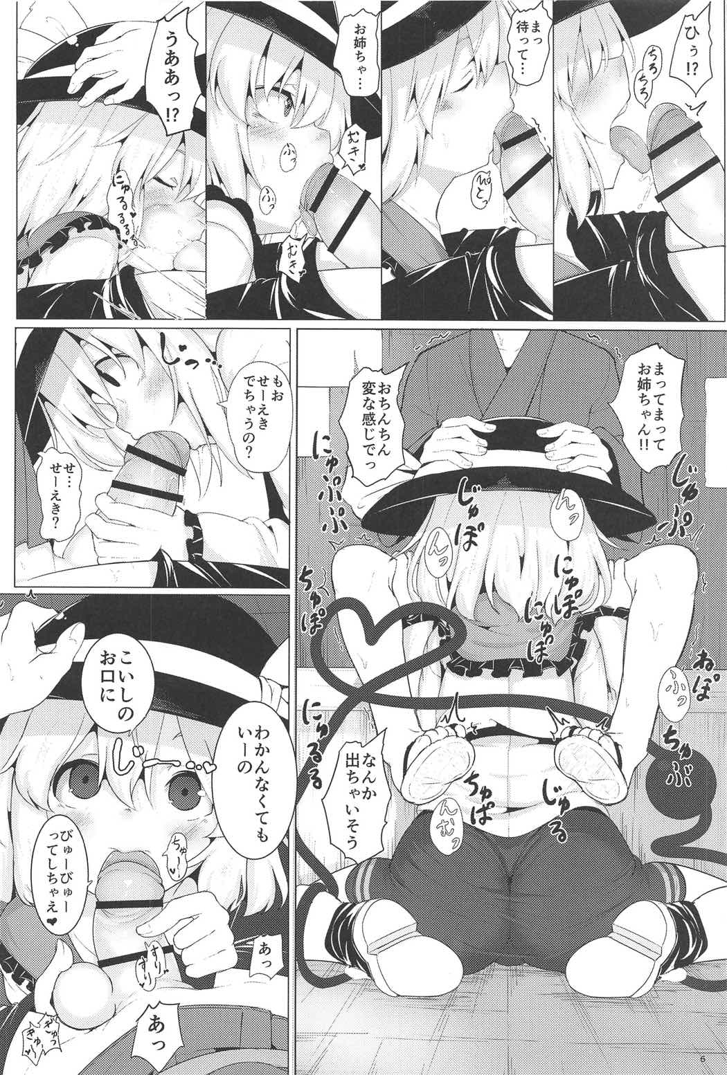 (C91) [Lolimate Seizou Koujou (Lolimate)] Imaginary Friends (Touhou Project) page 5 full