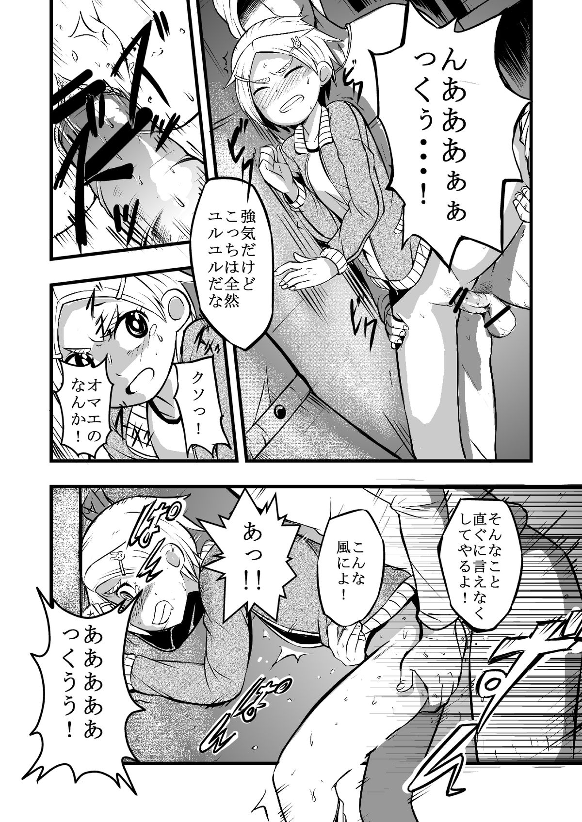 [Ikennabi (Iken)] Taiikukan Souko ni Futari. page 7 full